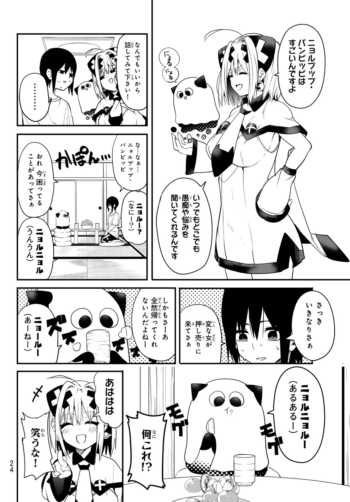 Yumene Connect Chap 1 - Next Chap 2