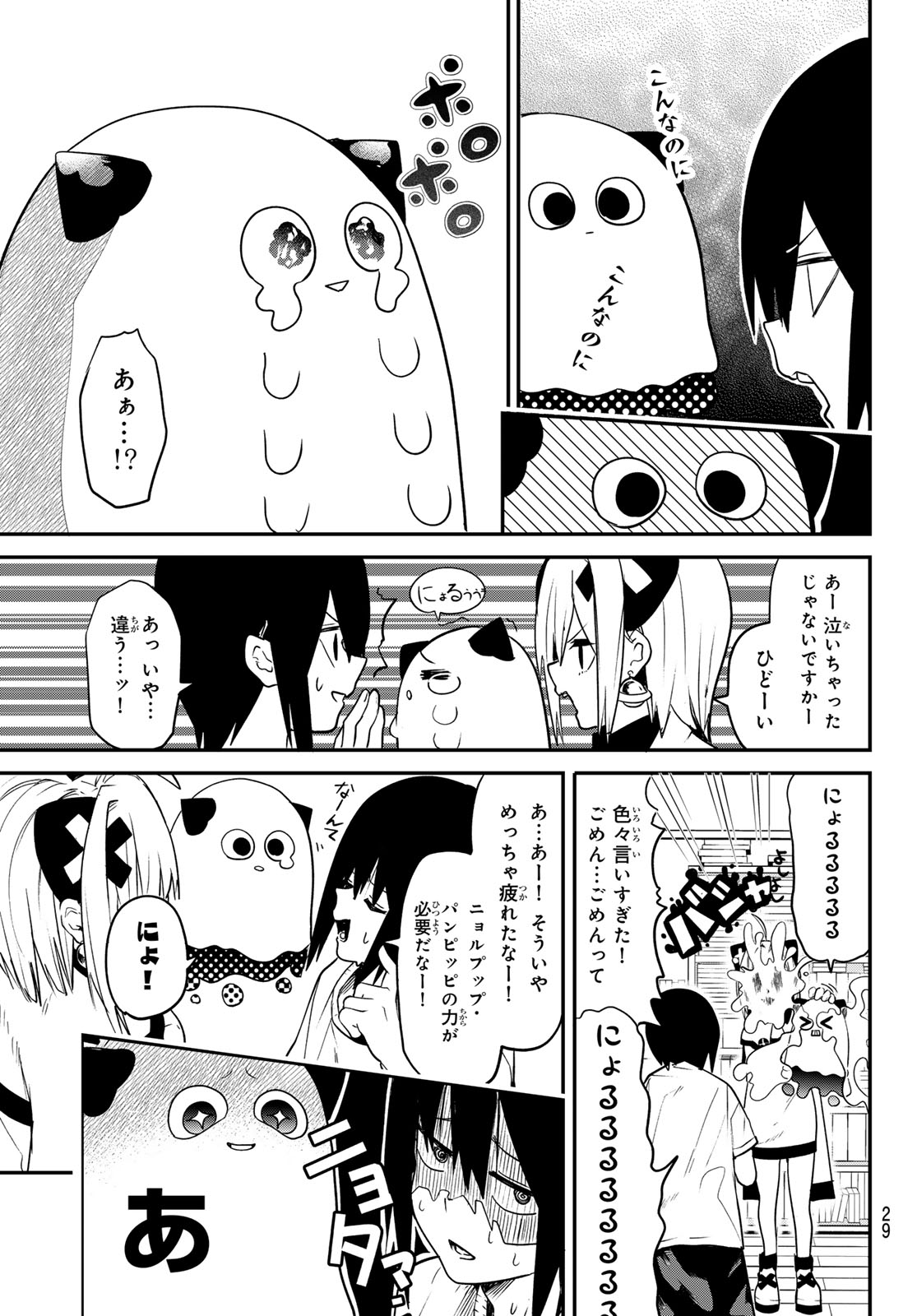 Yumene Connect Chap 1 - Next Chap 2