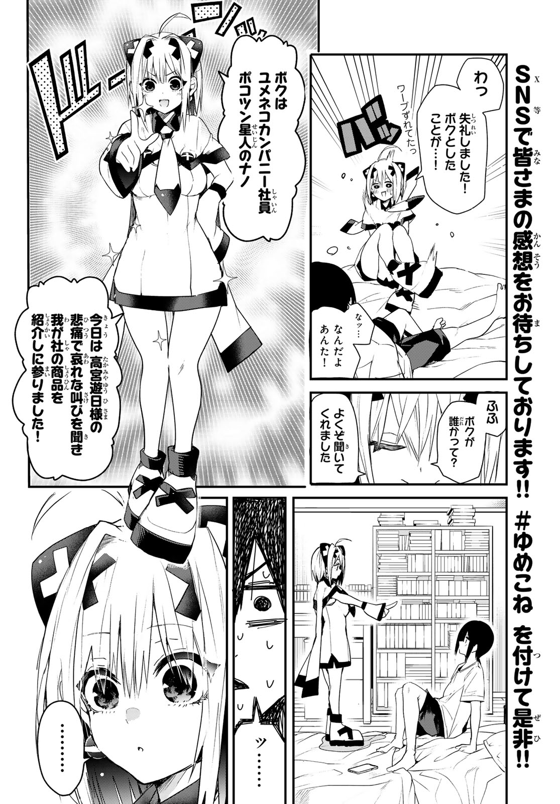 Yumene Connect Chap 1 - Next Chap 2