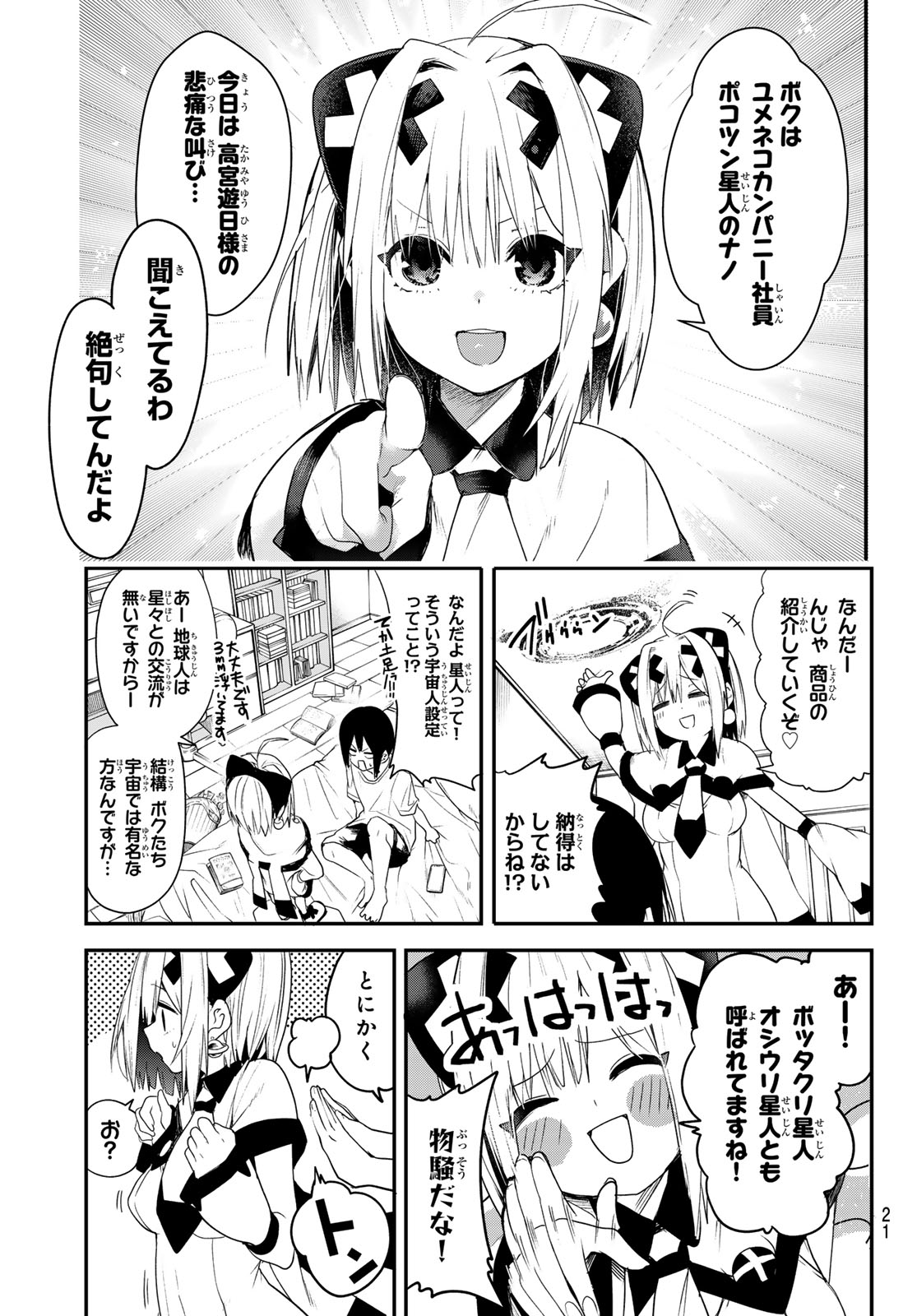 Yumene Connect Chap 1 - Next Chap 2