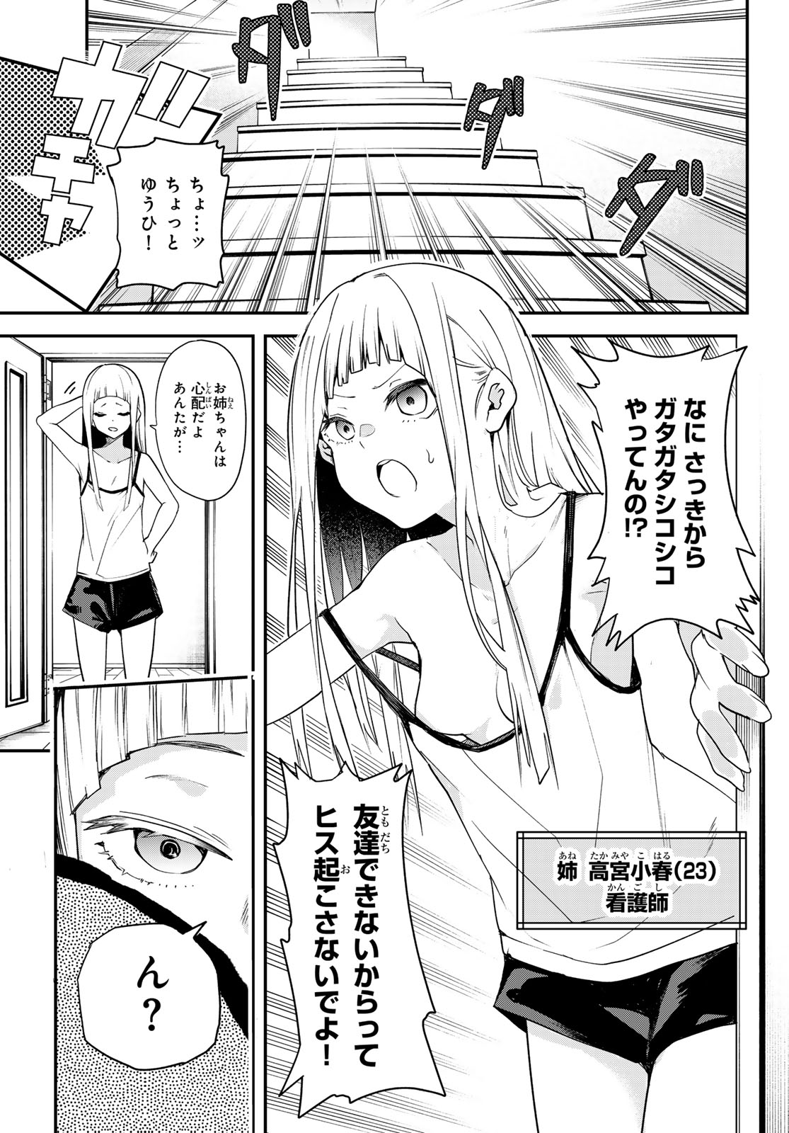 Yumene Connect Chap 1 - Next Chap 2