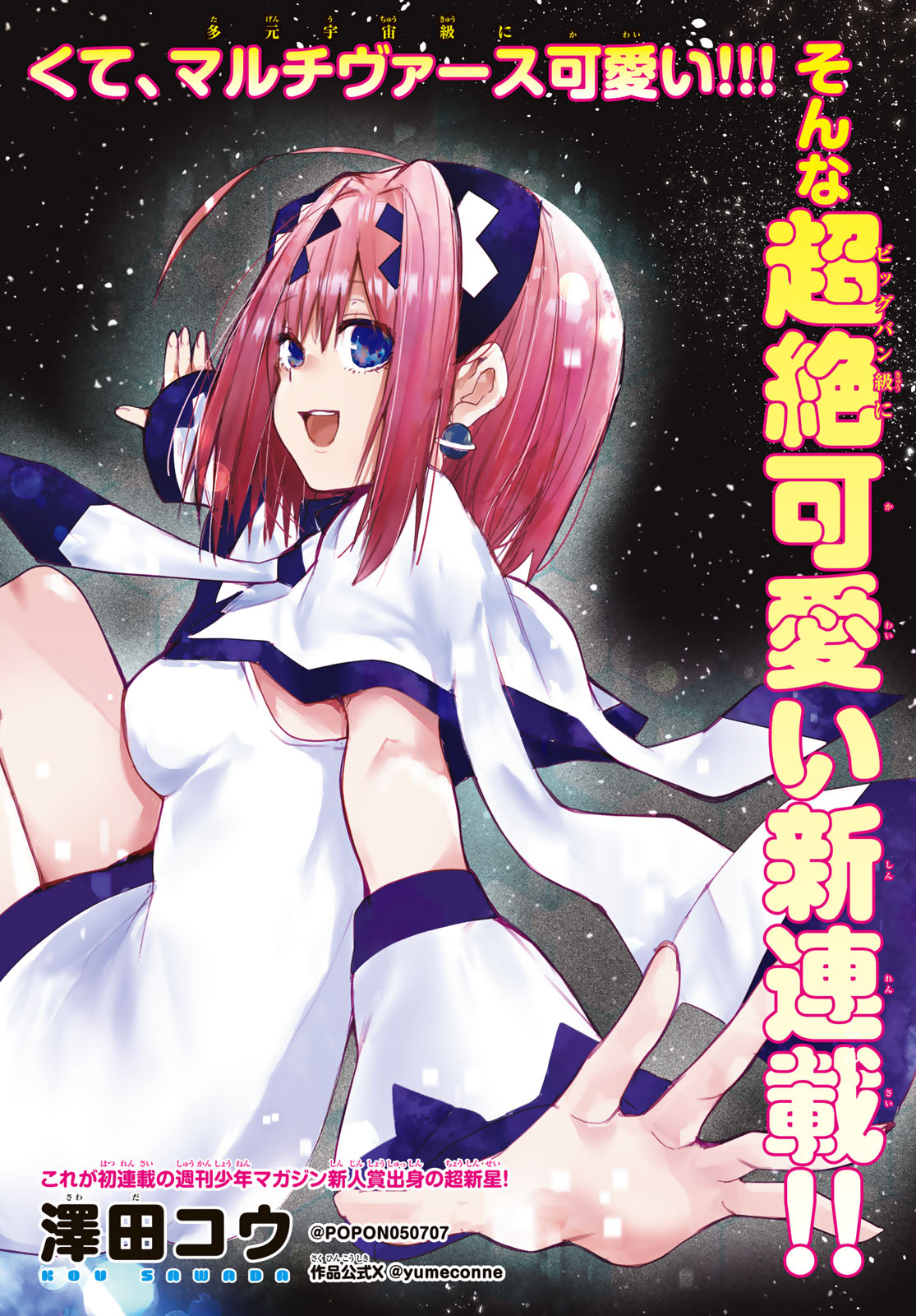 Yumene Connect Chap 1 - Next Chap 2