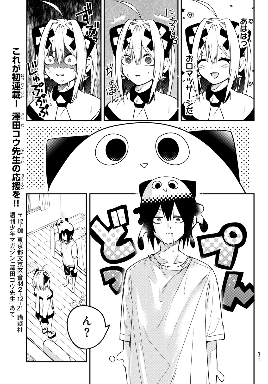Yumene Connect Chap 1 - Next Chap 2