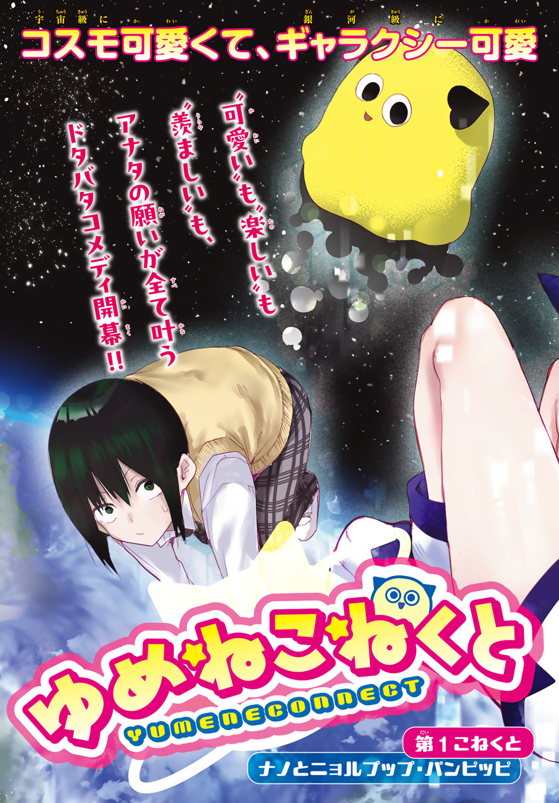 Yumene Connect Chap 1 - Next Chap 2