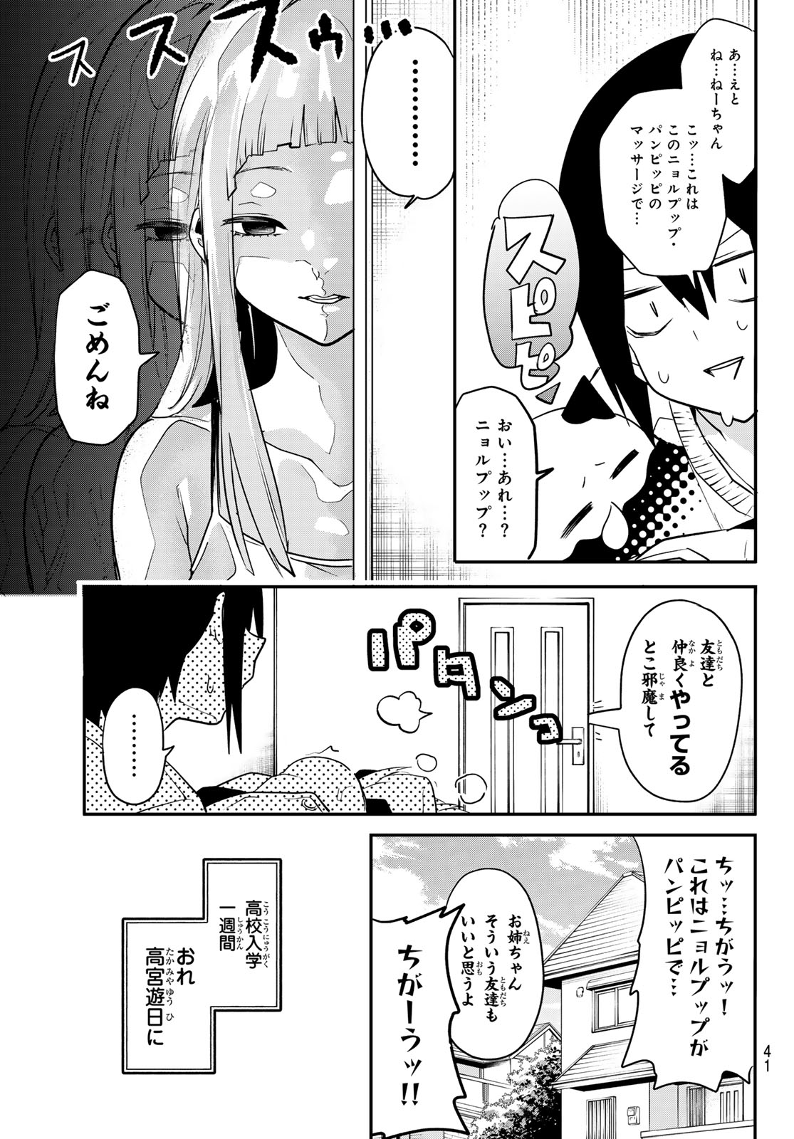 Yumene Connect Chap 1 - Next Chap 2