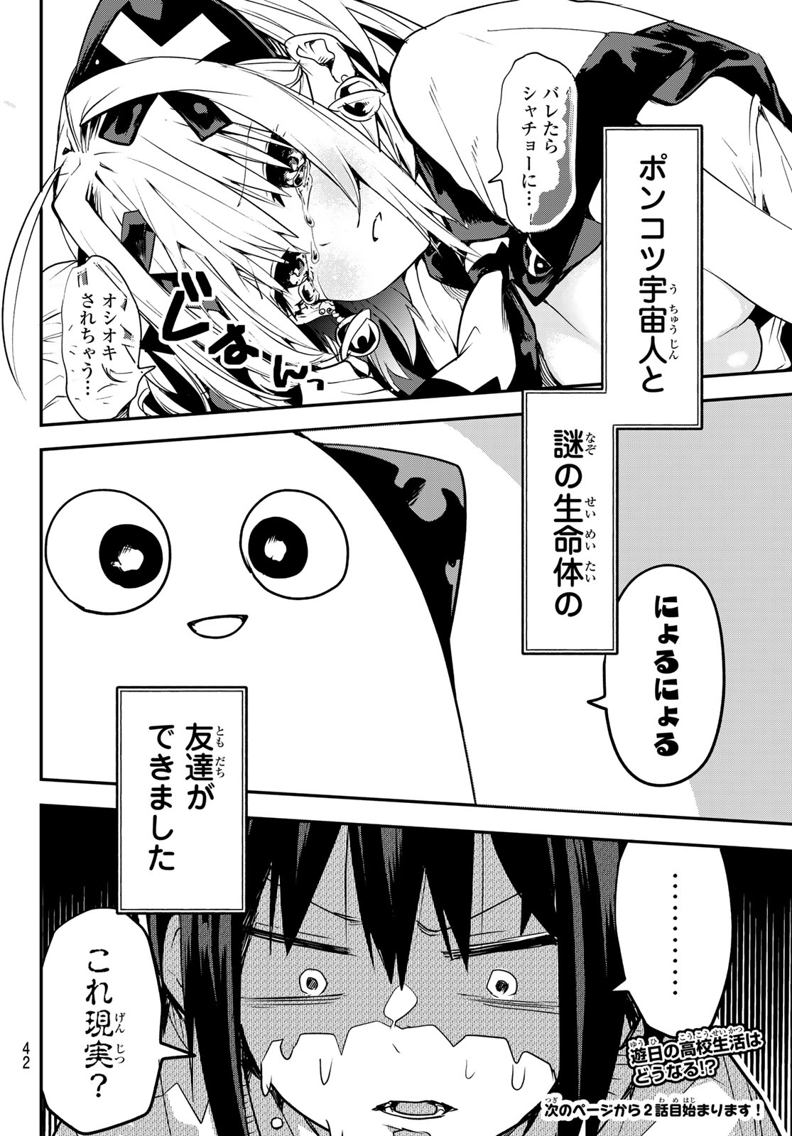 Yumene Connect Chap 1 - Next Chap 2