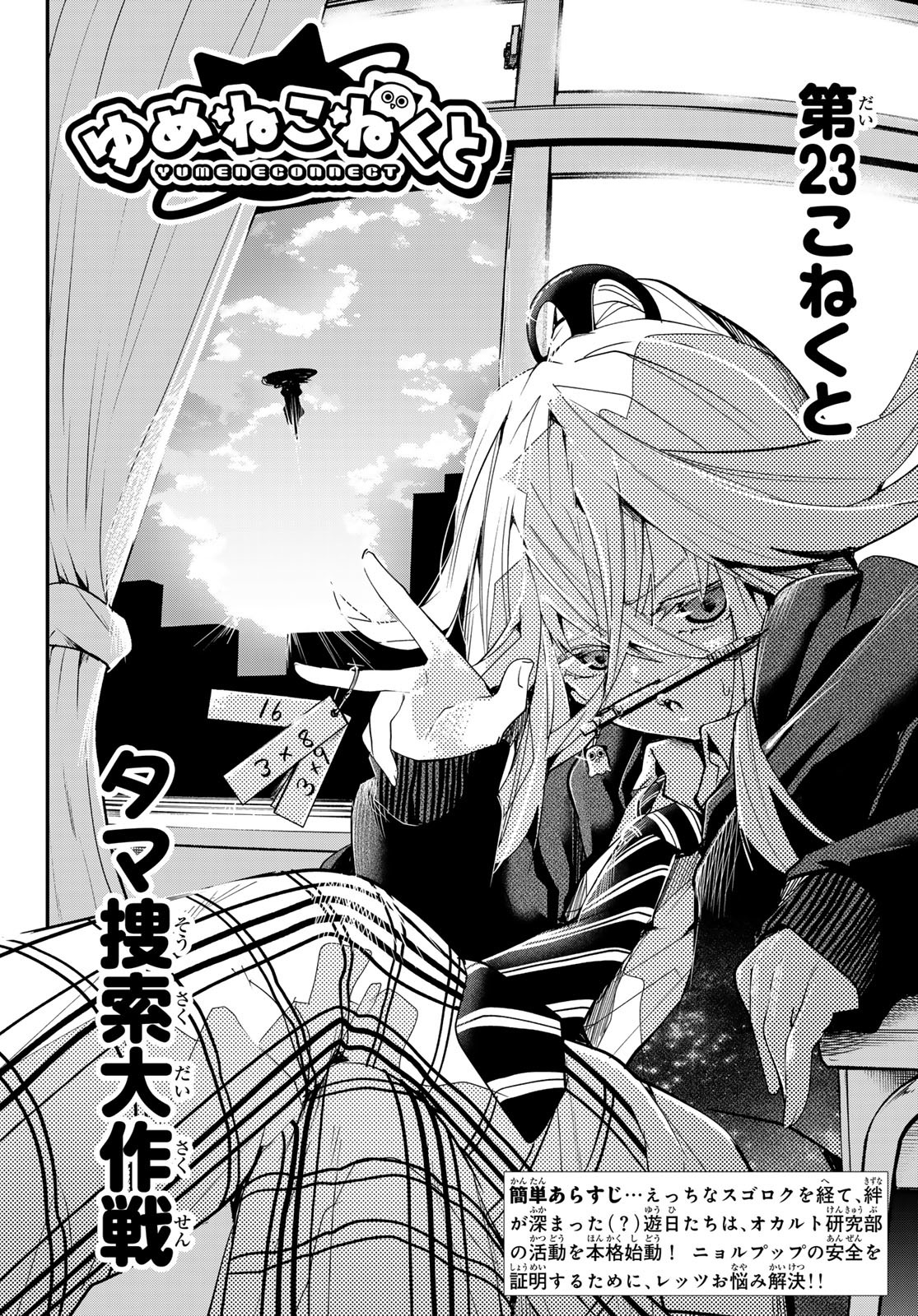 Yumene Connect Chap 23 - Next Chap 24