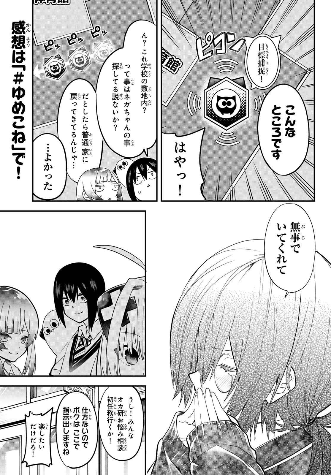 Yumene Connect Chap 23 - Next Chap 24