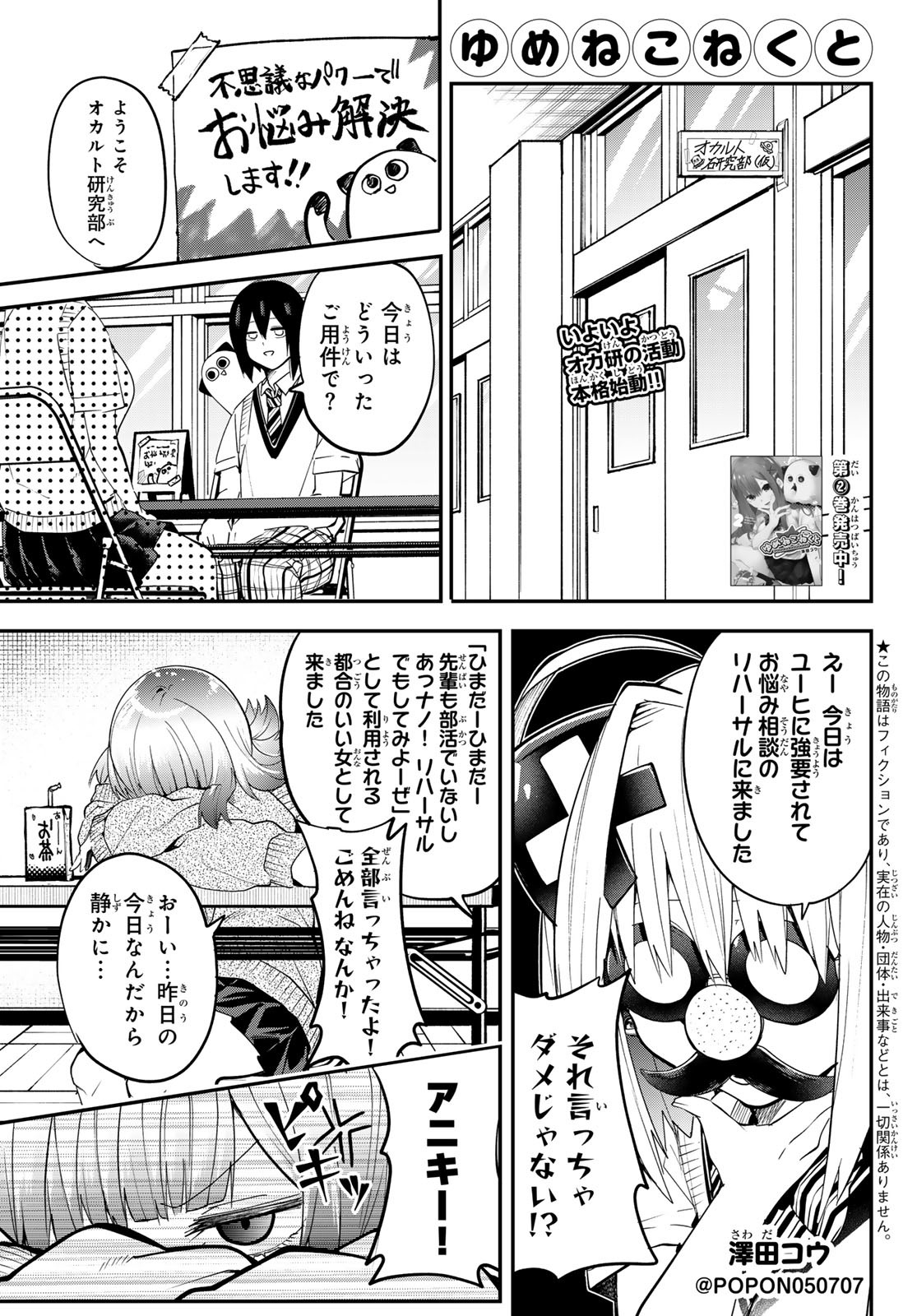 Yumene Connect Chap 23 - Next Chap 24