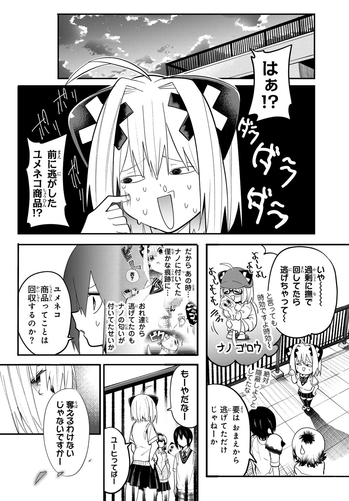 Yumene Connect Chap 23 - Next Chap 24