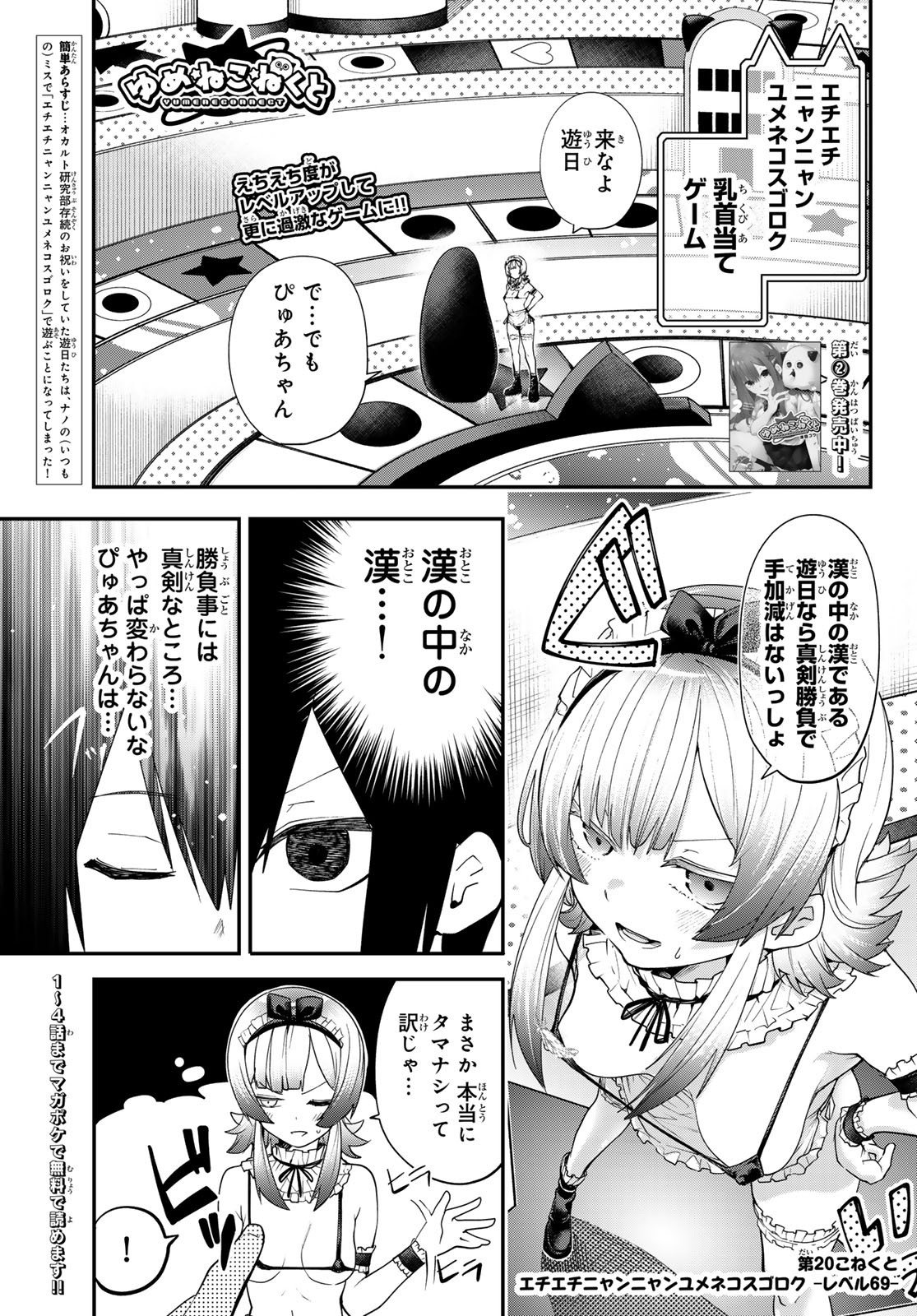 Yumene Connect Chap 20 - Next Chap 21