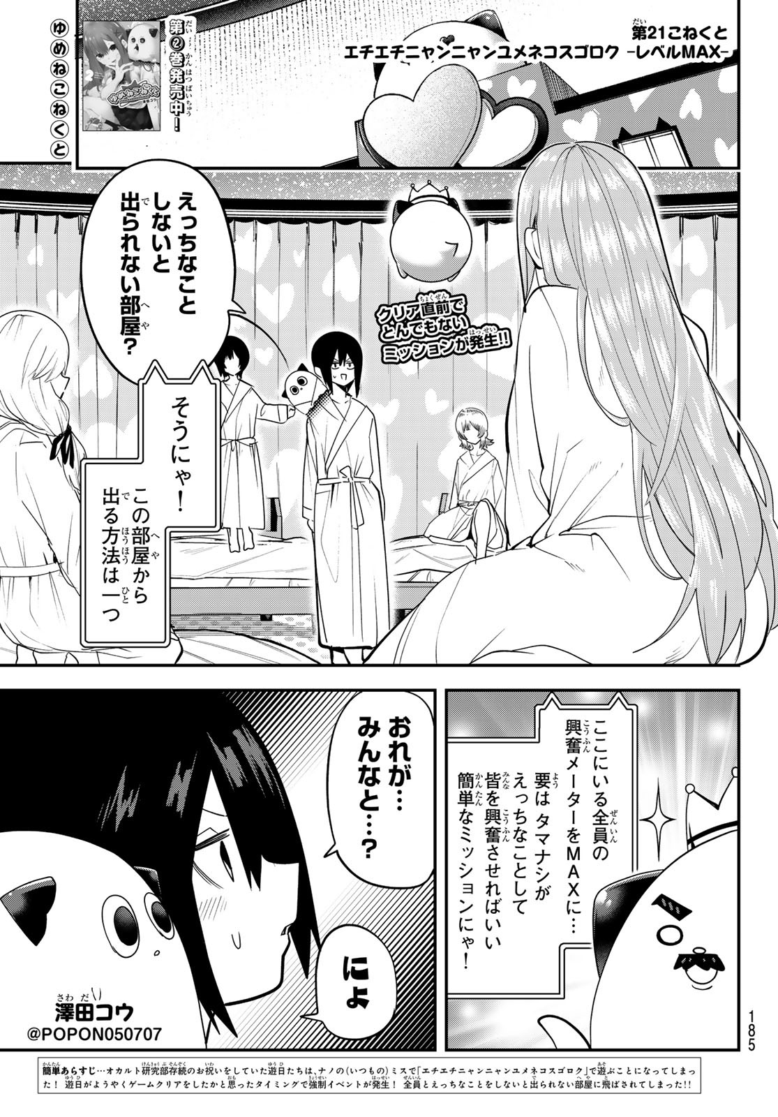 Yumene Connect Chap 21 - Next Chap 22