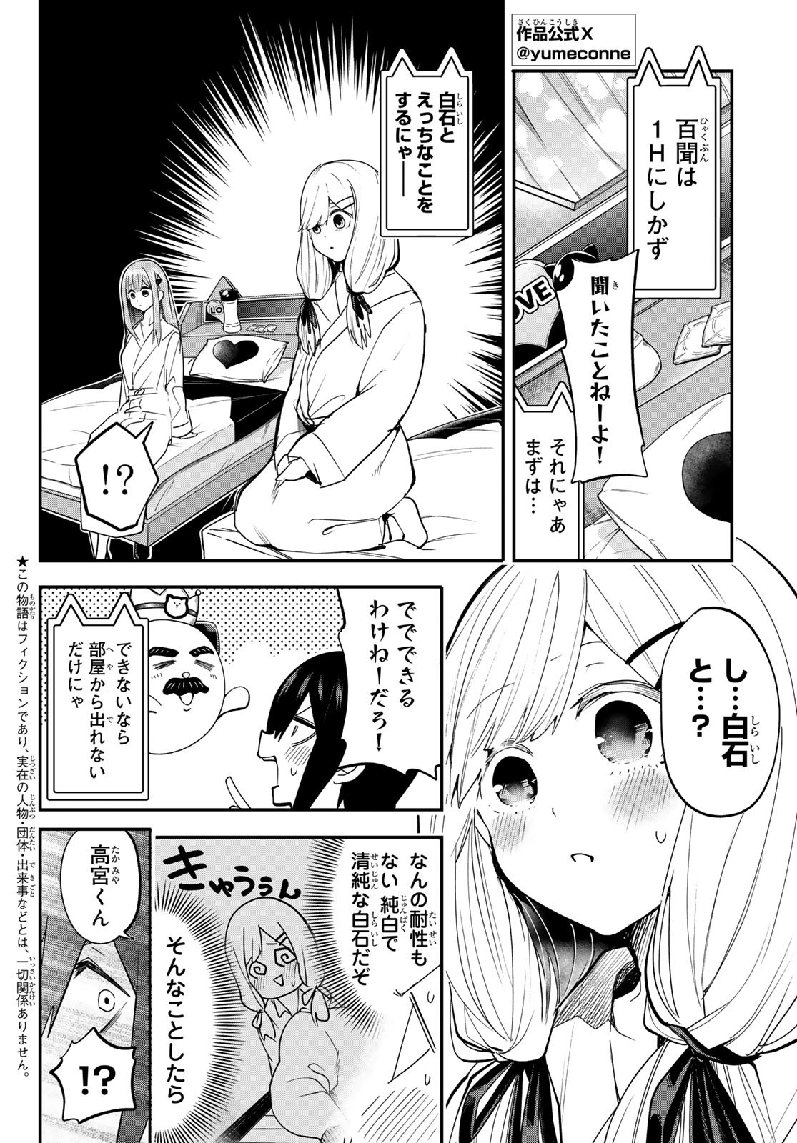 Yumene Connect Chap 21 - Next Chap 22