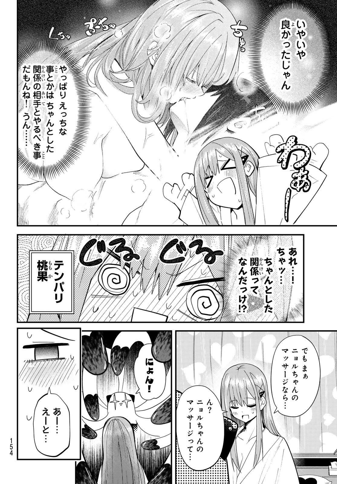 Yumene Connect Chap 22 - Next Chap 23