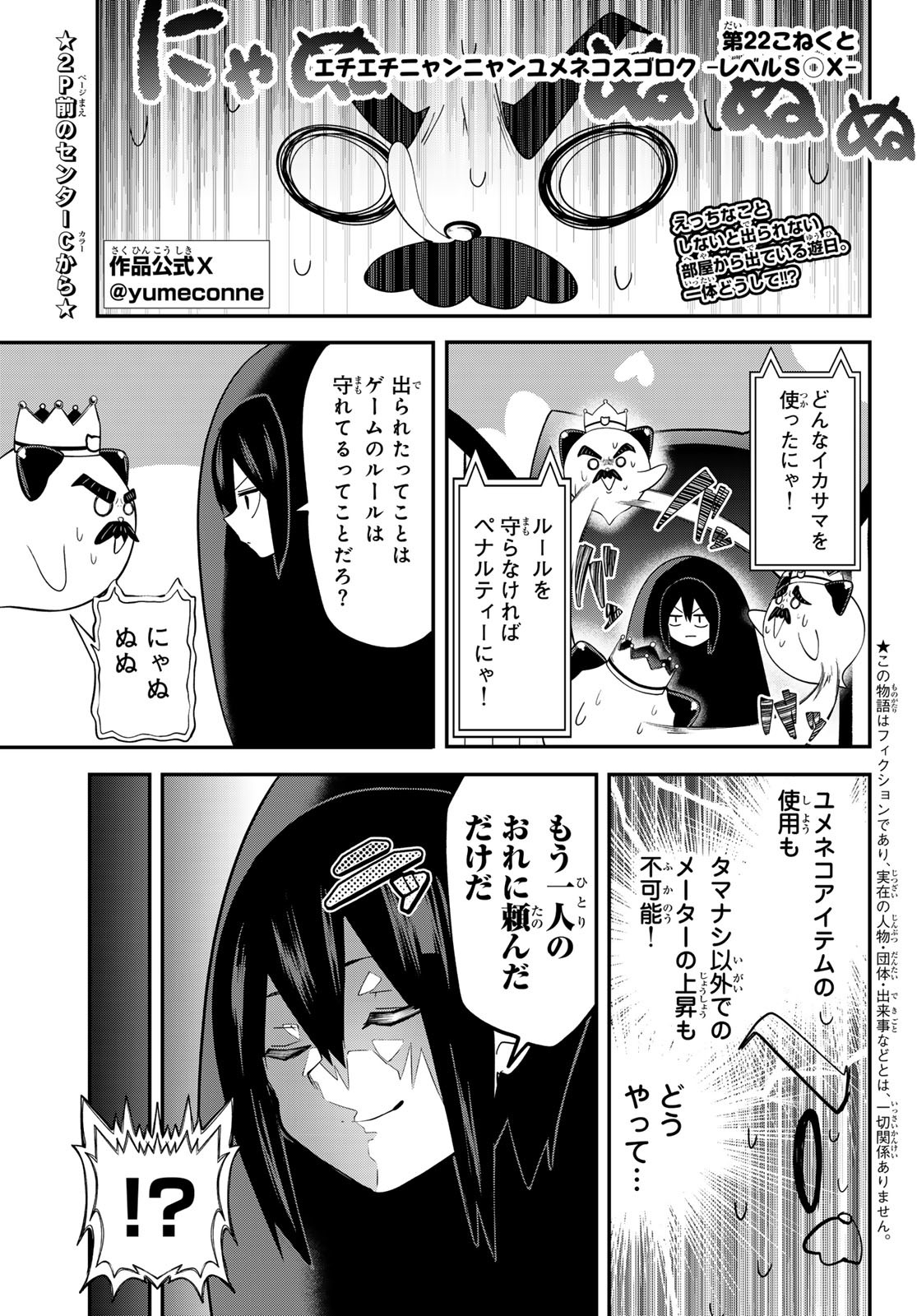 Yumene Connect Chap 22 - Next Chap 23