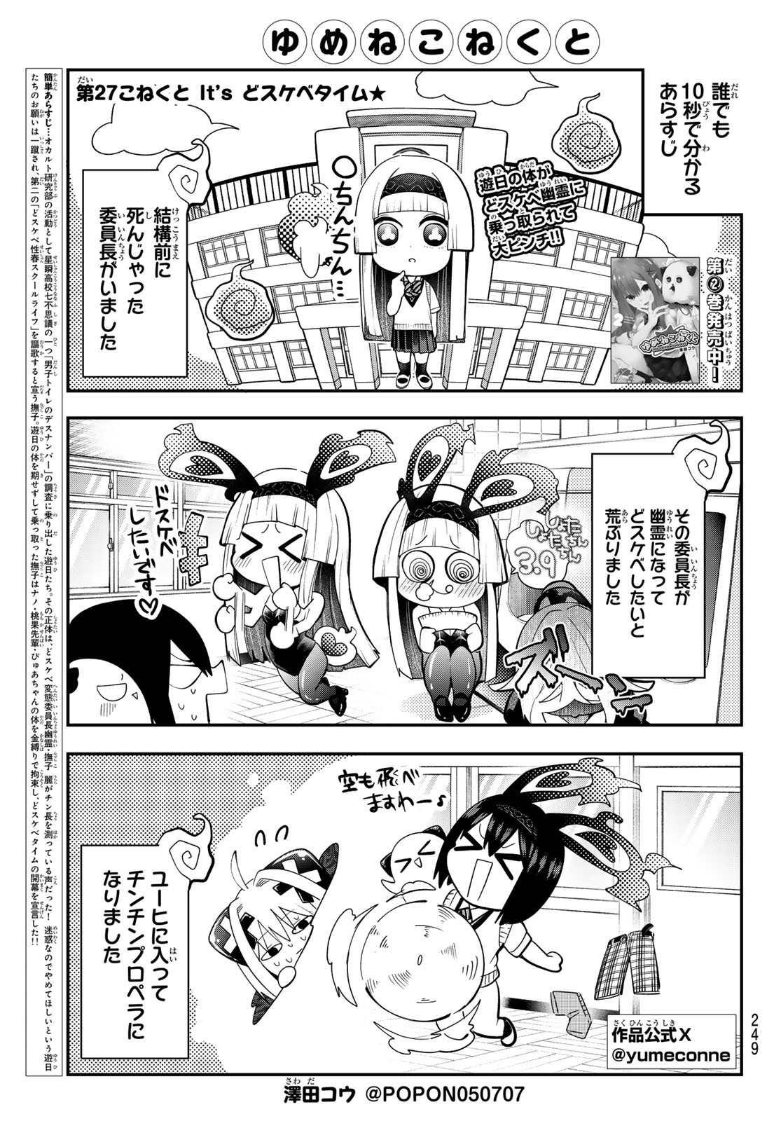 Yumene Connect Chap 27 - Next Chap 28