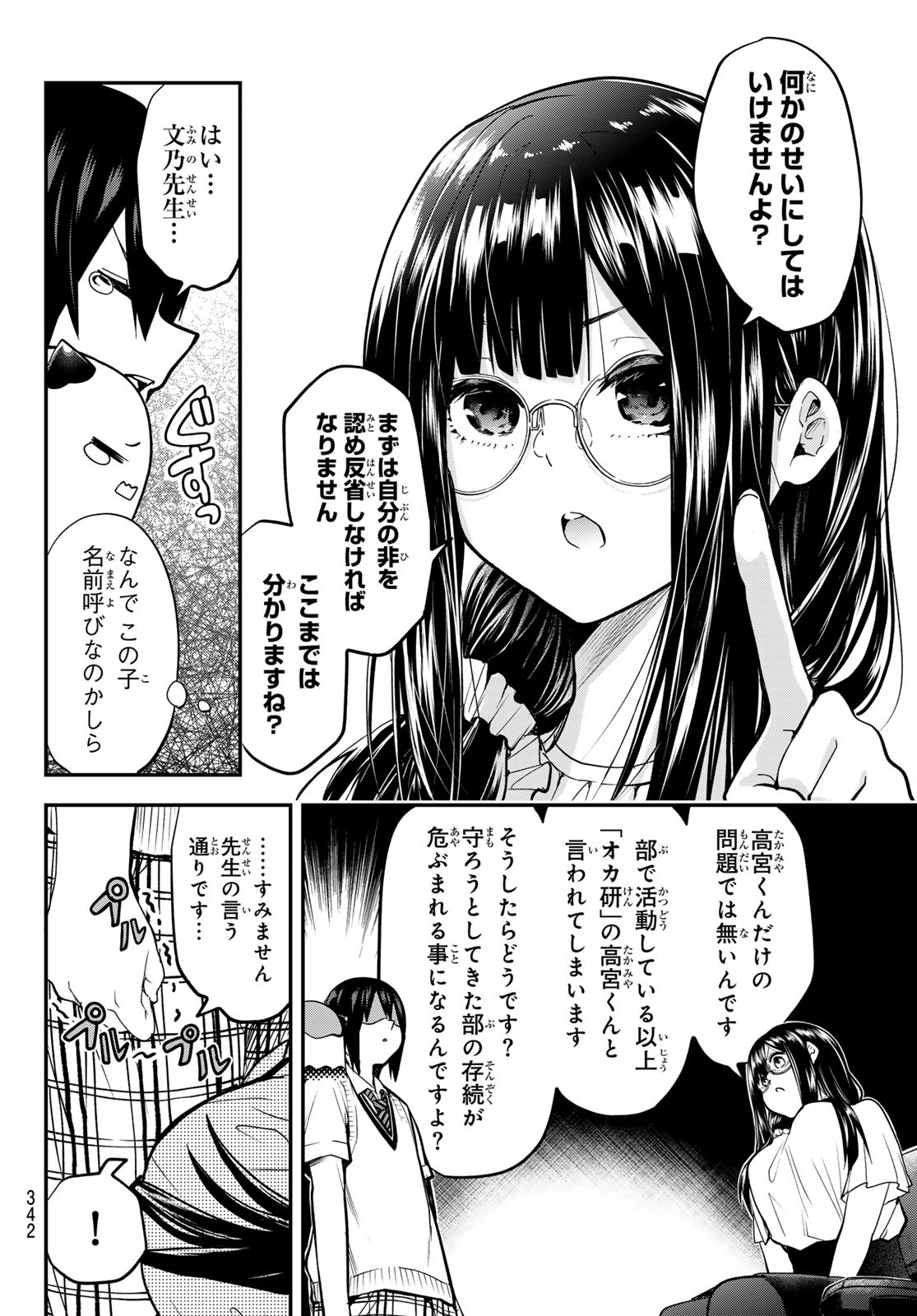 Yumene Connect Chap 24 - Next Chap 25