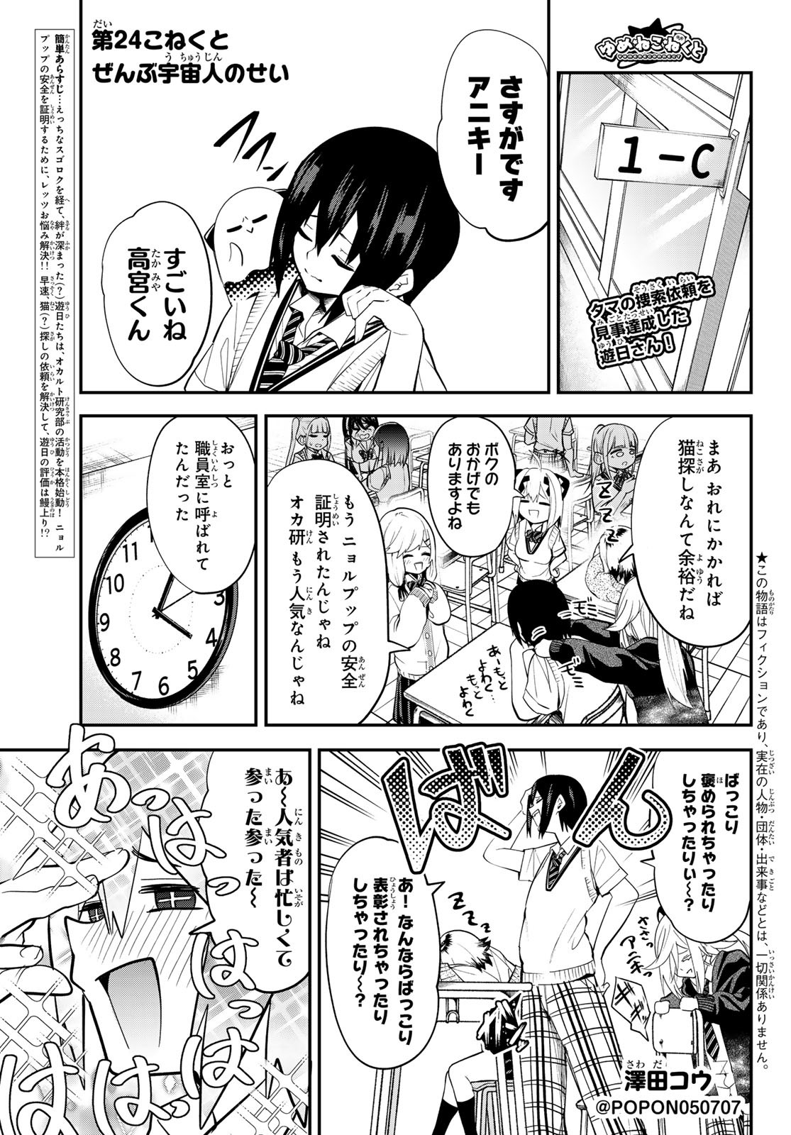 Yumene Connect Chap 24 - Next Chap 25