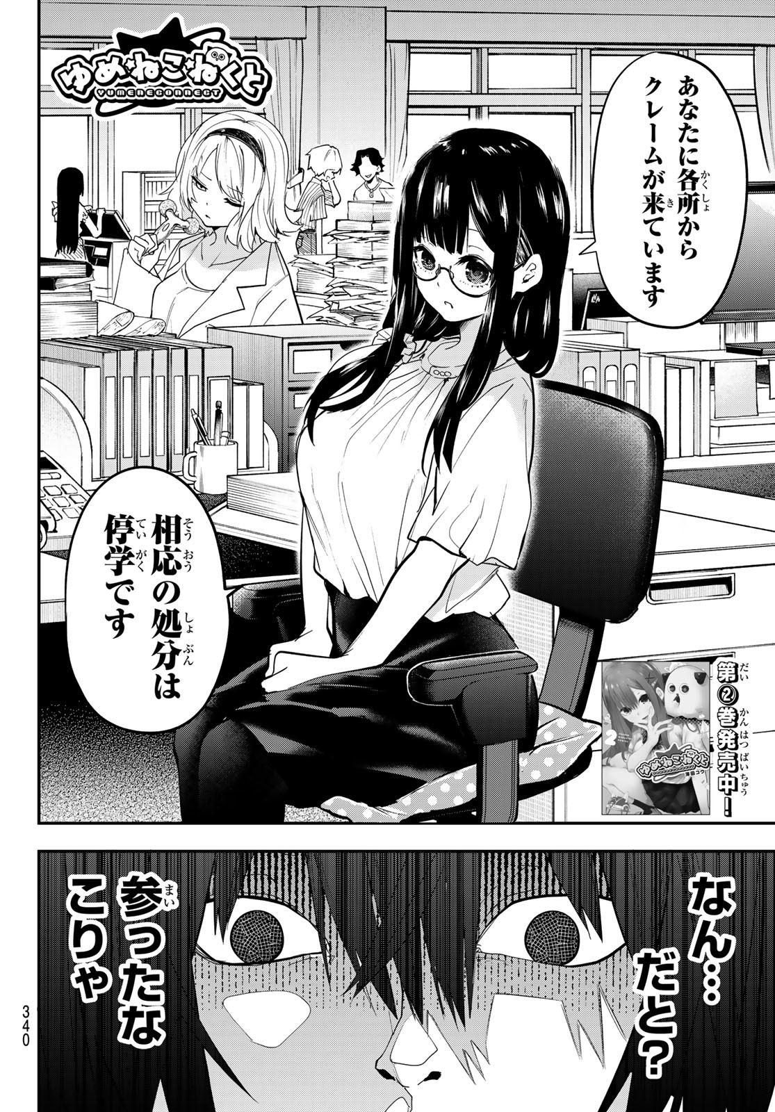 Yumene Connect Chap 24 - Next Chap 25