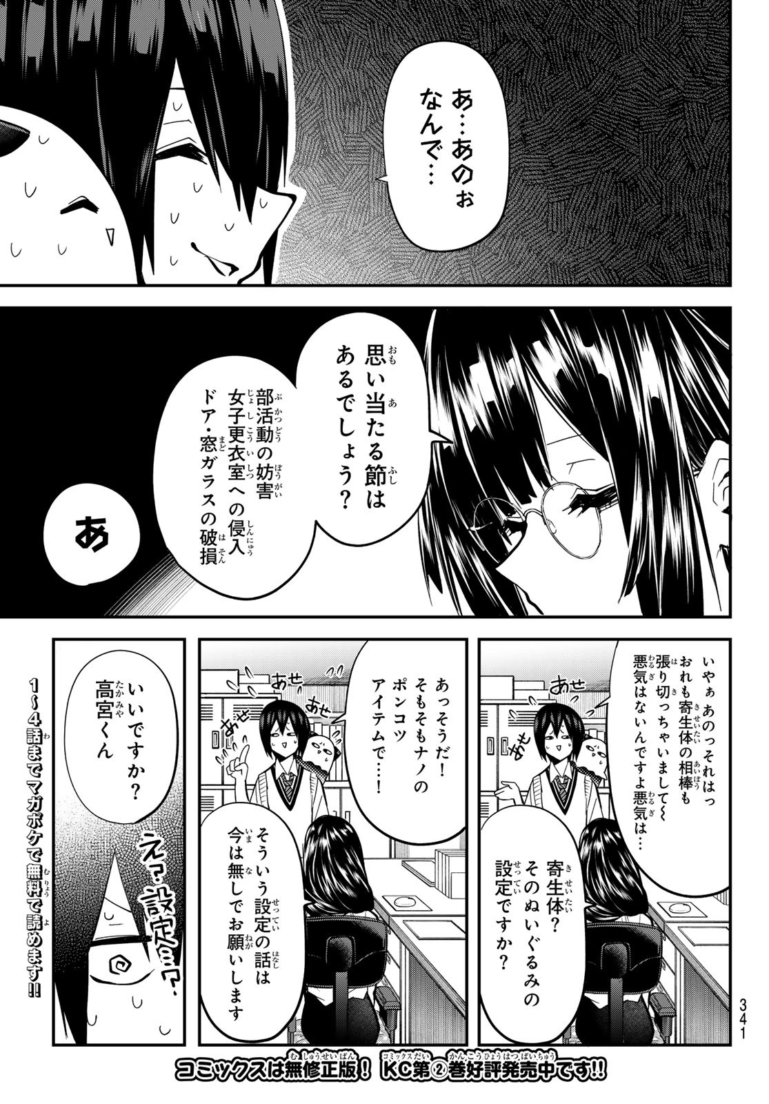 Yumene Connect Chap 24 - Next Chap 25