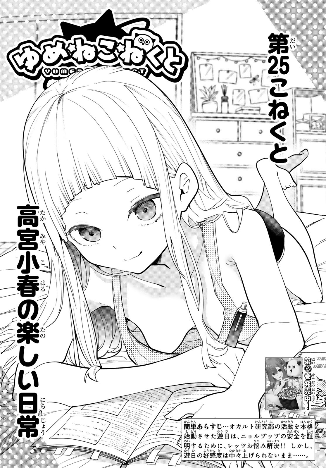 Yumene Connect Chap 25 - Next Chap 26