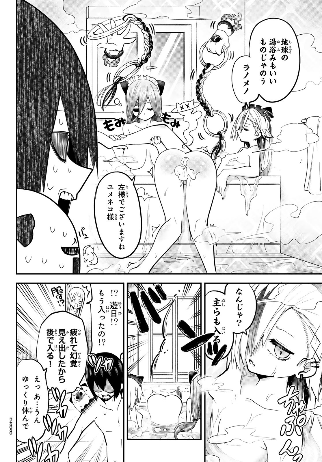 Yumene Connect Chap 25 - Next Chap 26