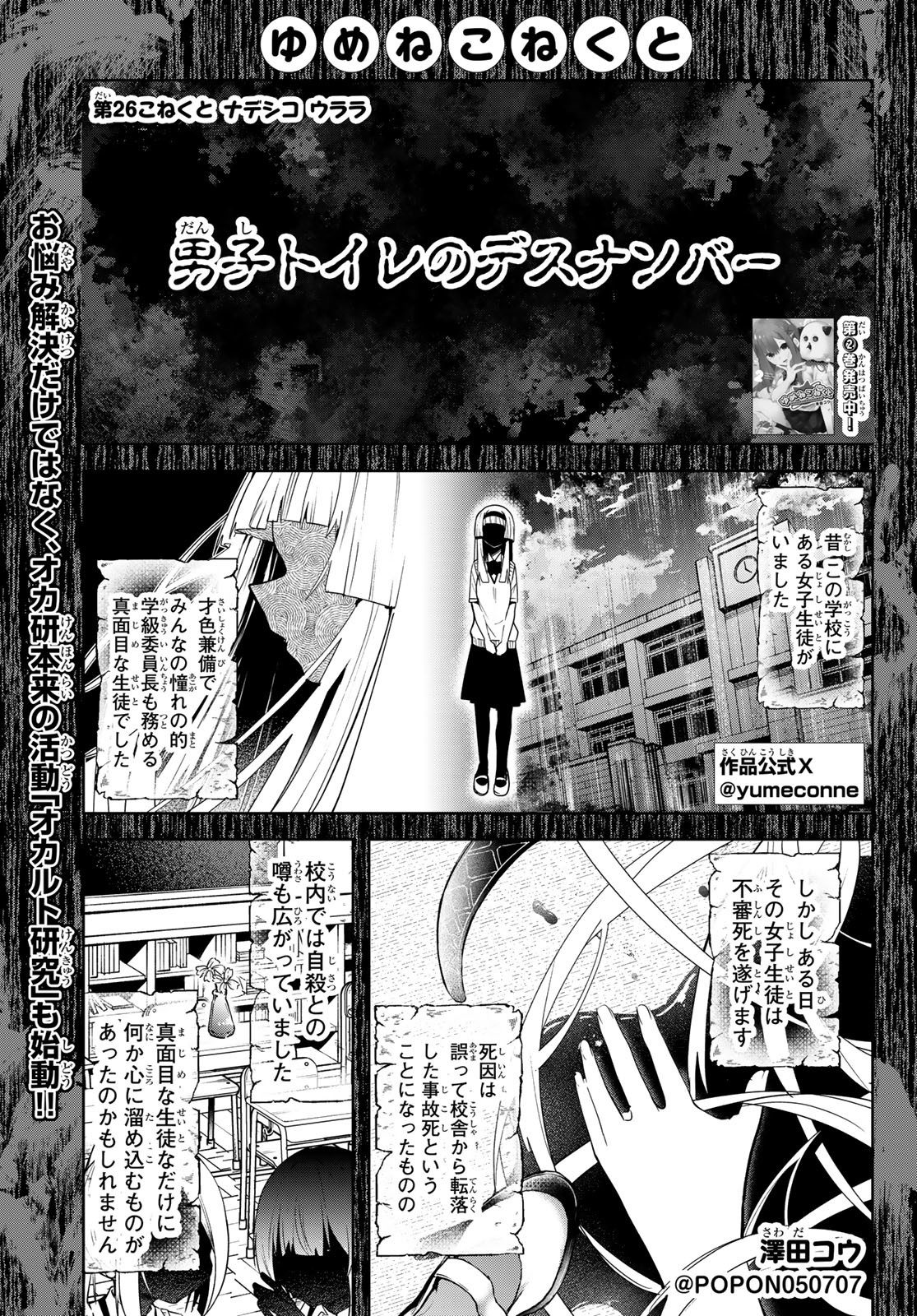 Yumene Connect Chap 26 - Next Chap 27