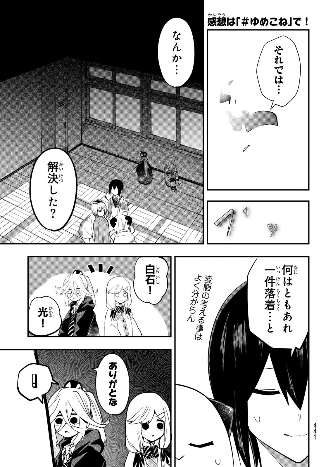 Yumene Connect Chap 28 - Next Chap 29