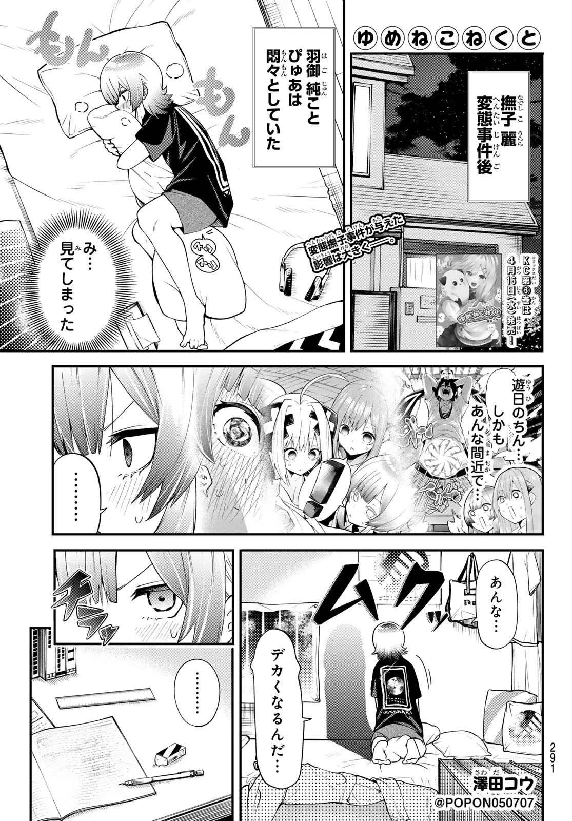 Yumene Connect Chap 29 - Next Chap 30