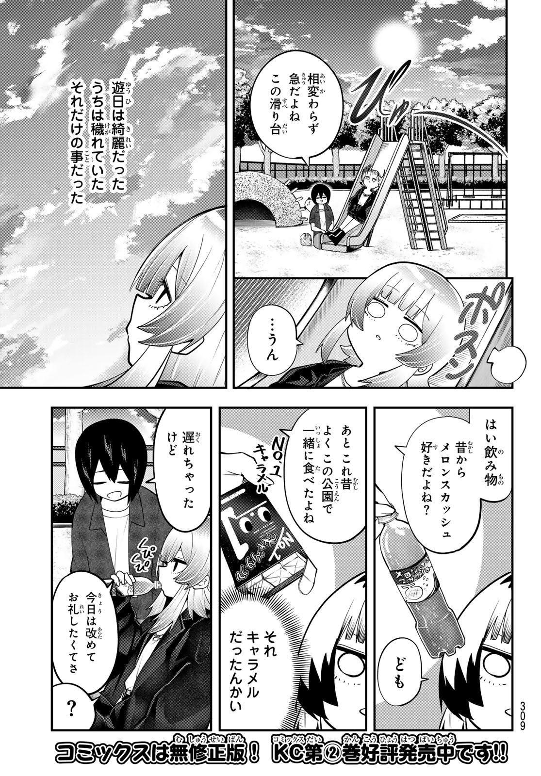 Yumene Connect Chap 29 - Next Chap 30