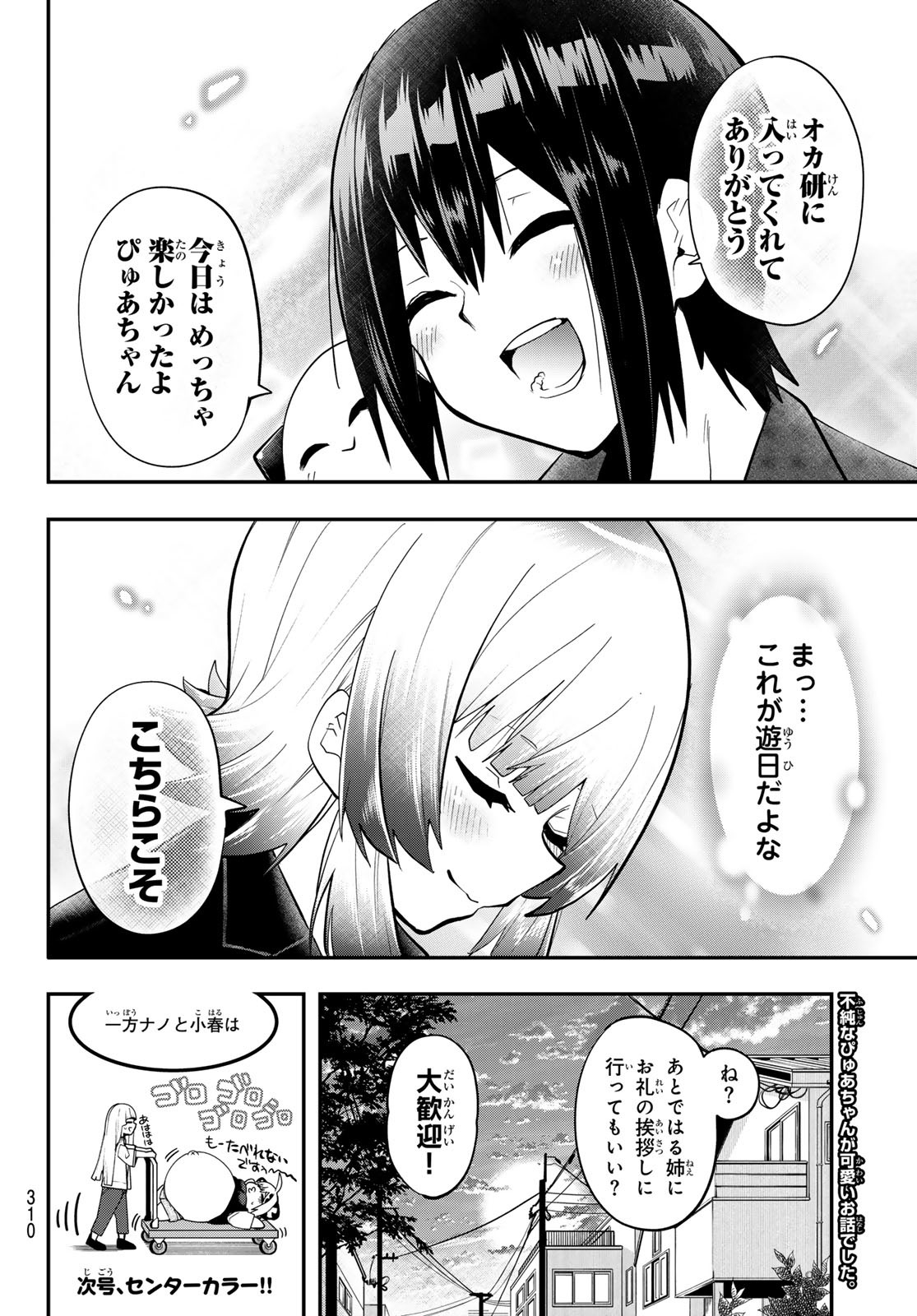 Yumene Connect Chap 29 - Next Chap 30
