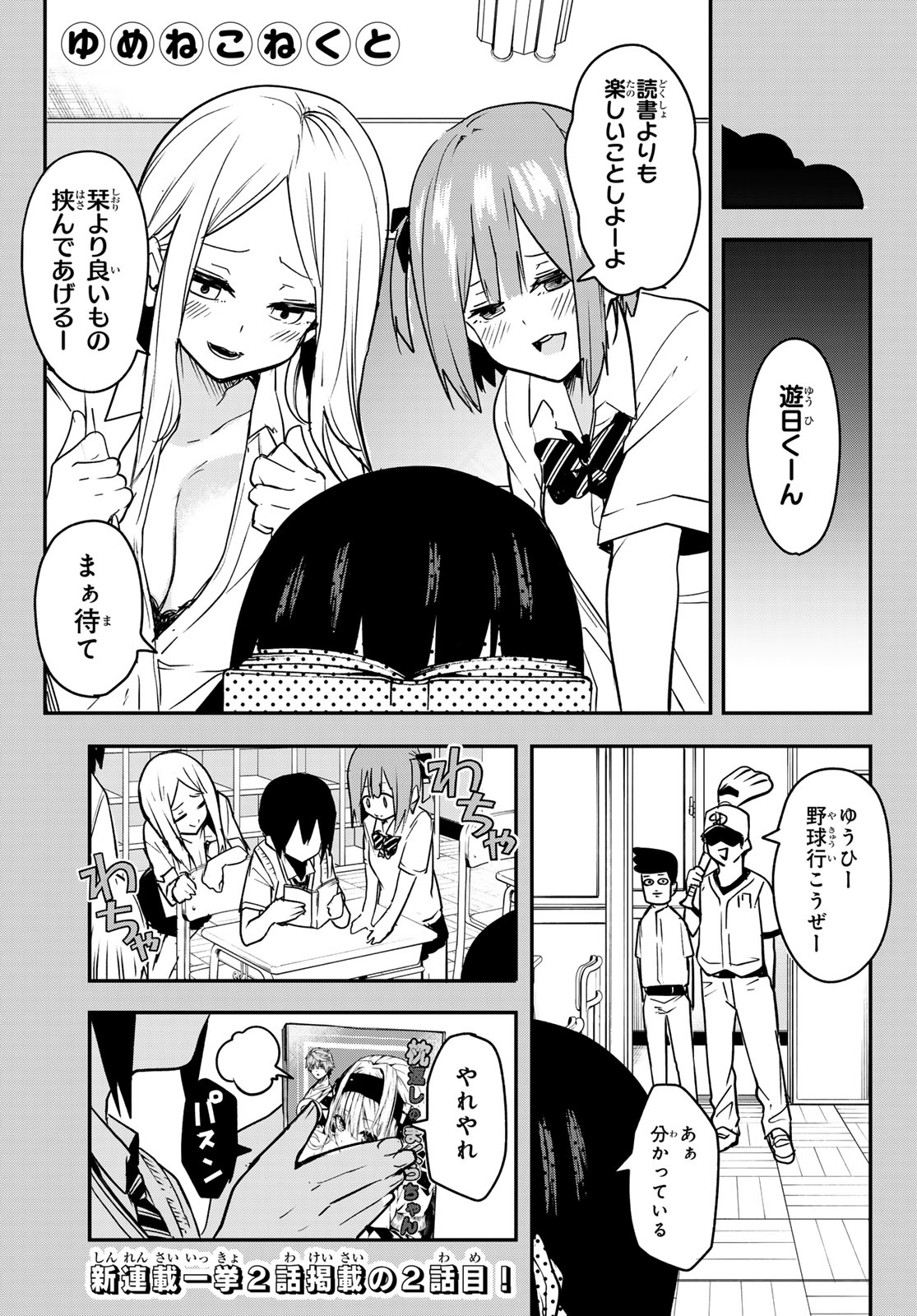 Yumene Connect Chap 2 - Next Chap 3