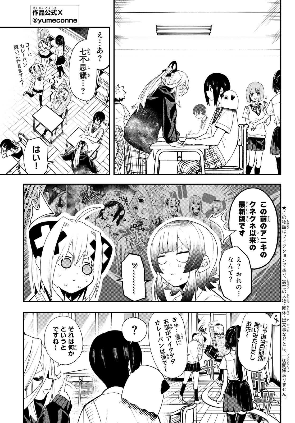 Yumene Connect Chap 33 - Next Chap 34