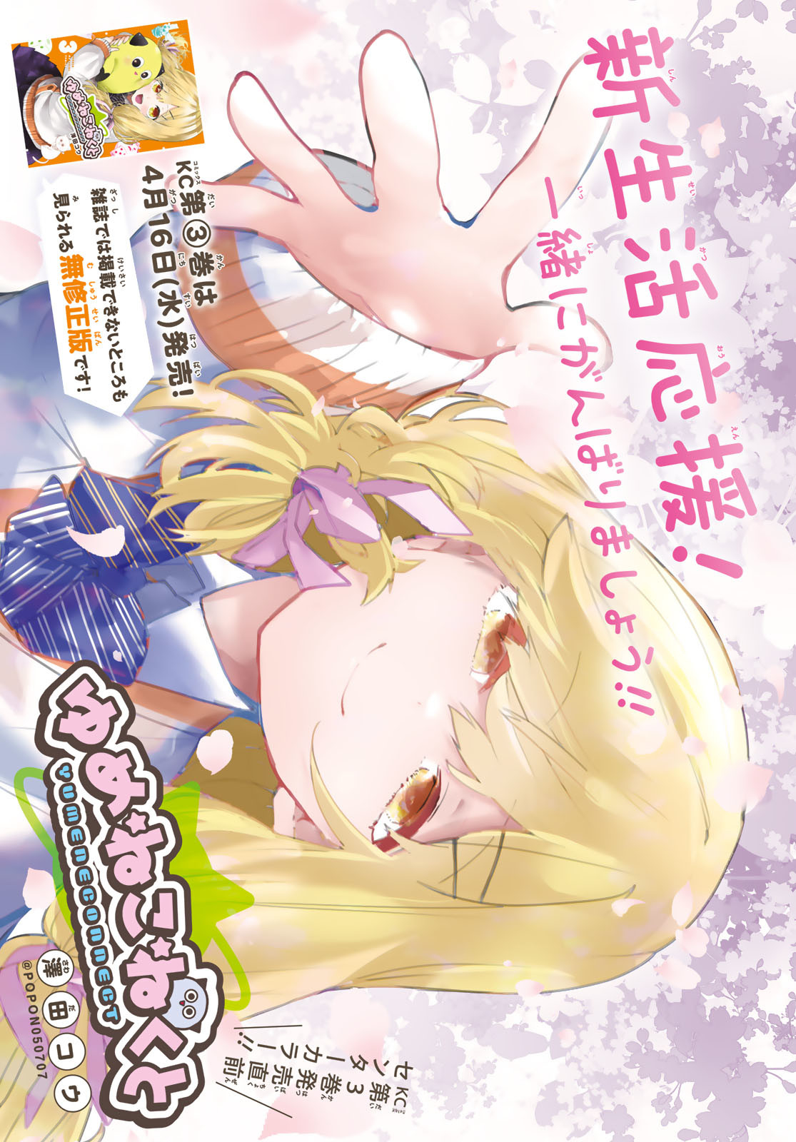 Yumene Connect Chap 30 - Next Chap 31