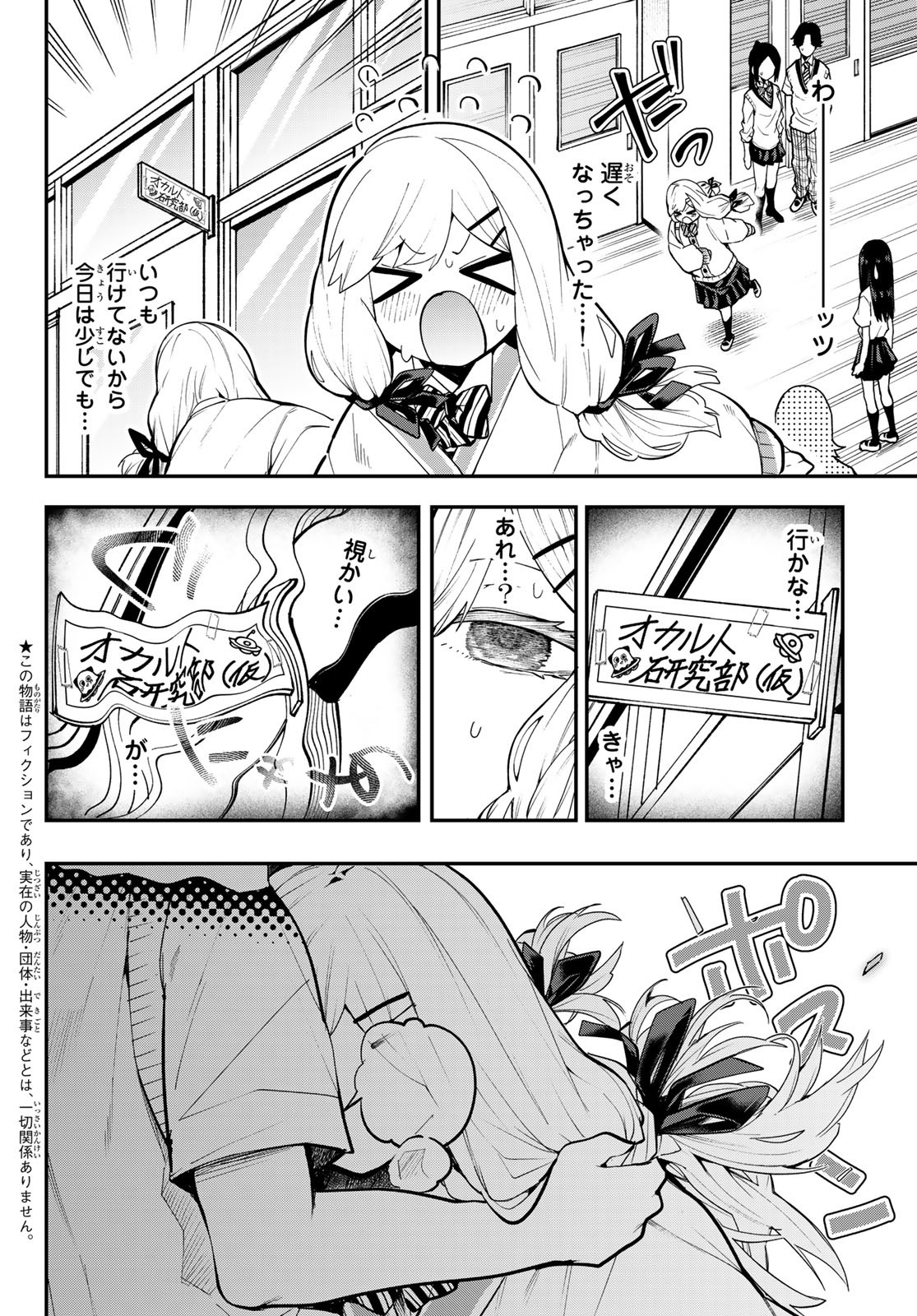 Yumene Connect Chap 30 - Next Chap 31