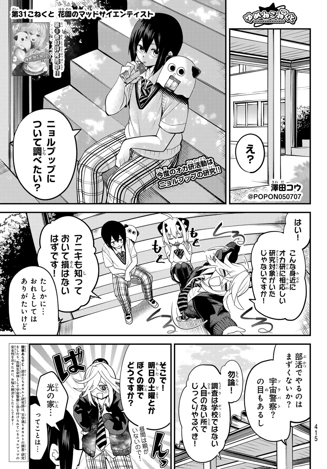 Yumene Connect Chap 31 - Next Chap 32