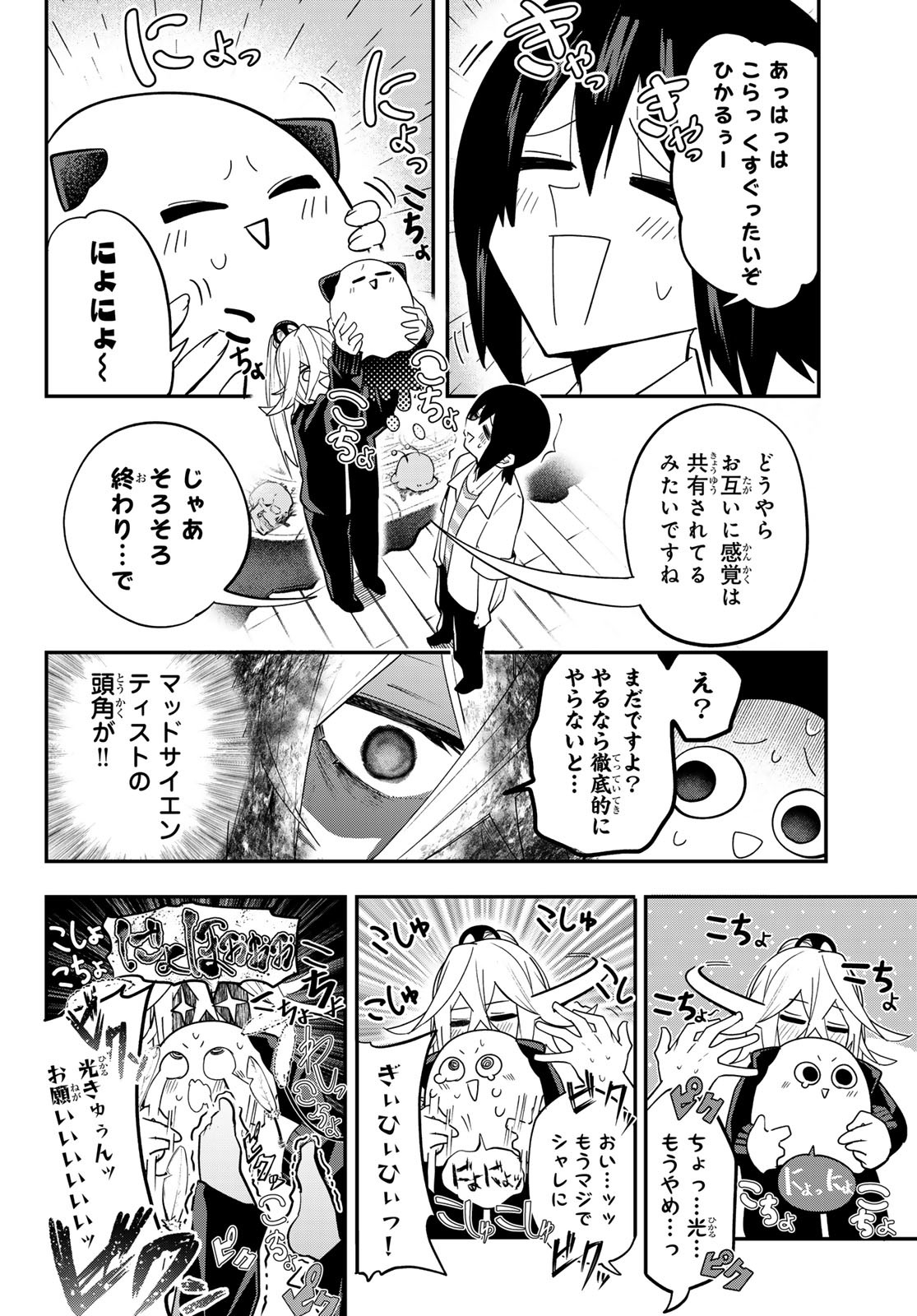 Yumene Connect Chap 31 - Next Chap 32