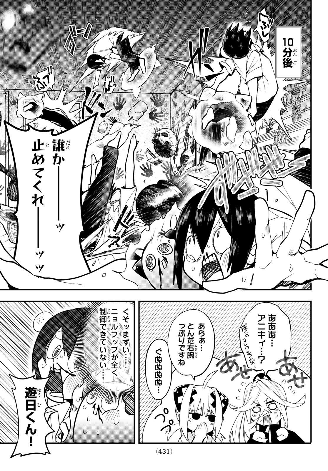 Yumene Connect Chap 31 - Next Chap 32