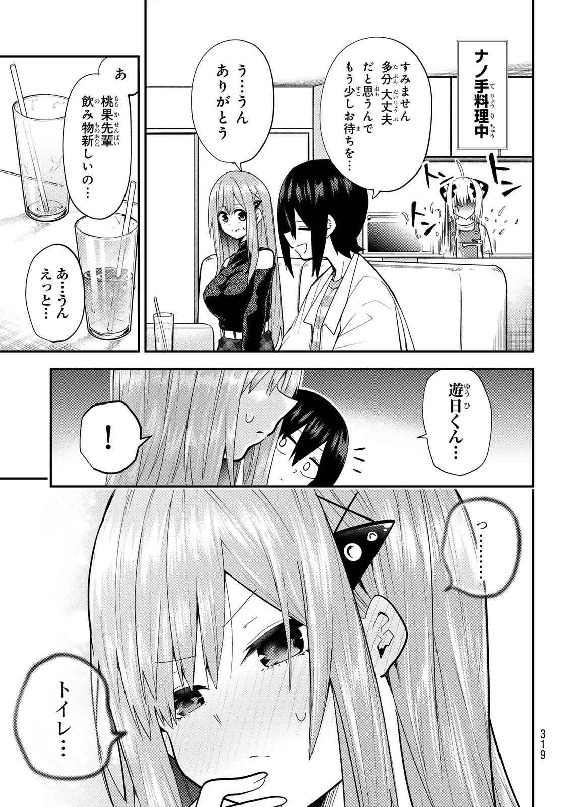 Yumene Connect Chap 32 - Next Chap 33