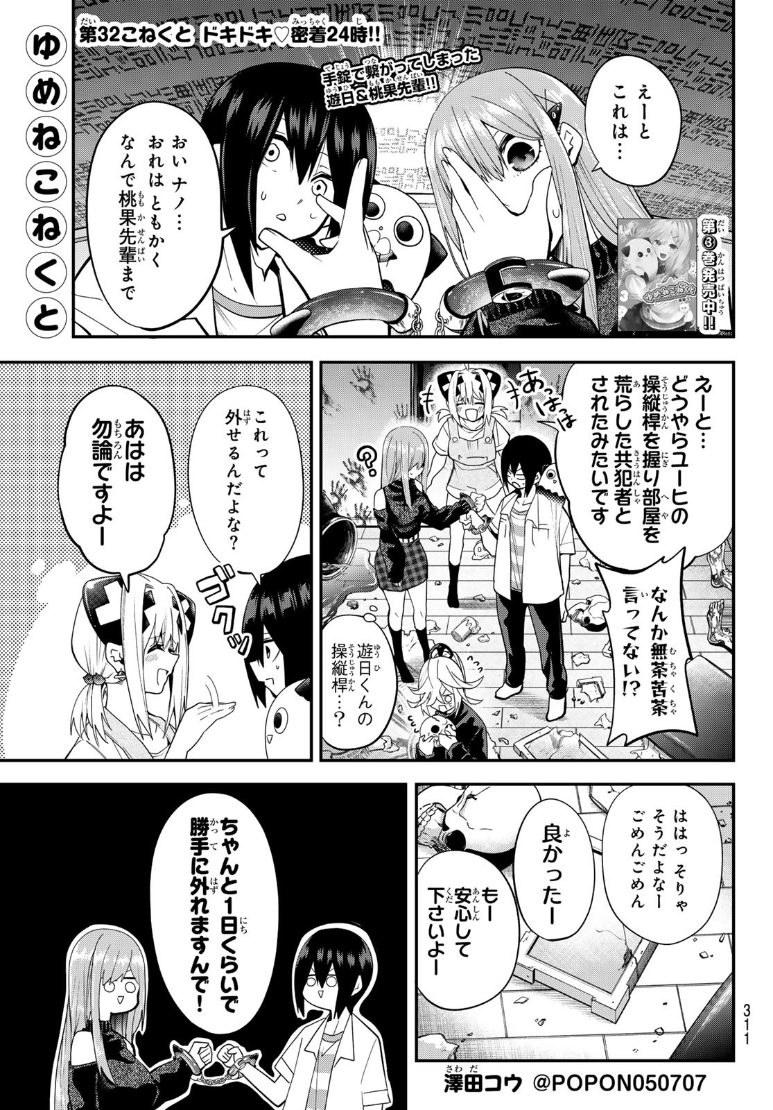 Yumene Connect Chap 32 - Next Chap 33