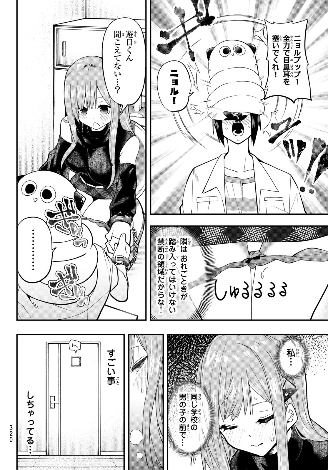 Yumene Connect Chap 32 - Next Chap 33