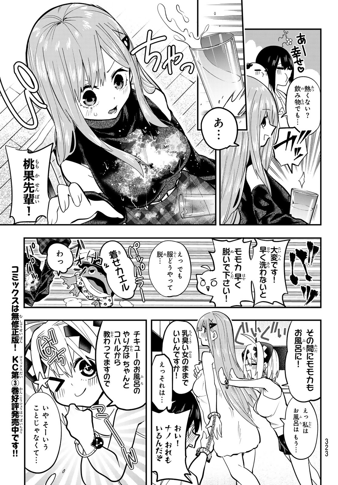 Yumene Connect Chap 32 - Next Chap 33