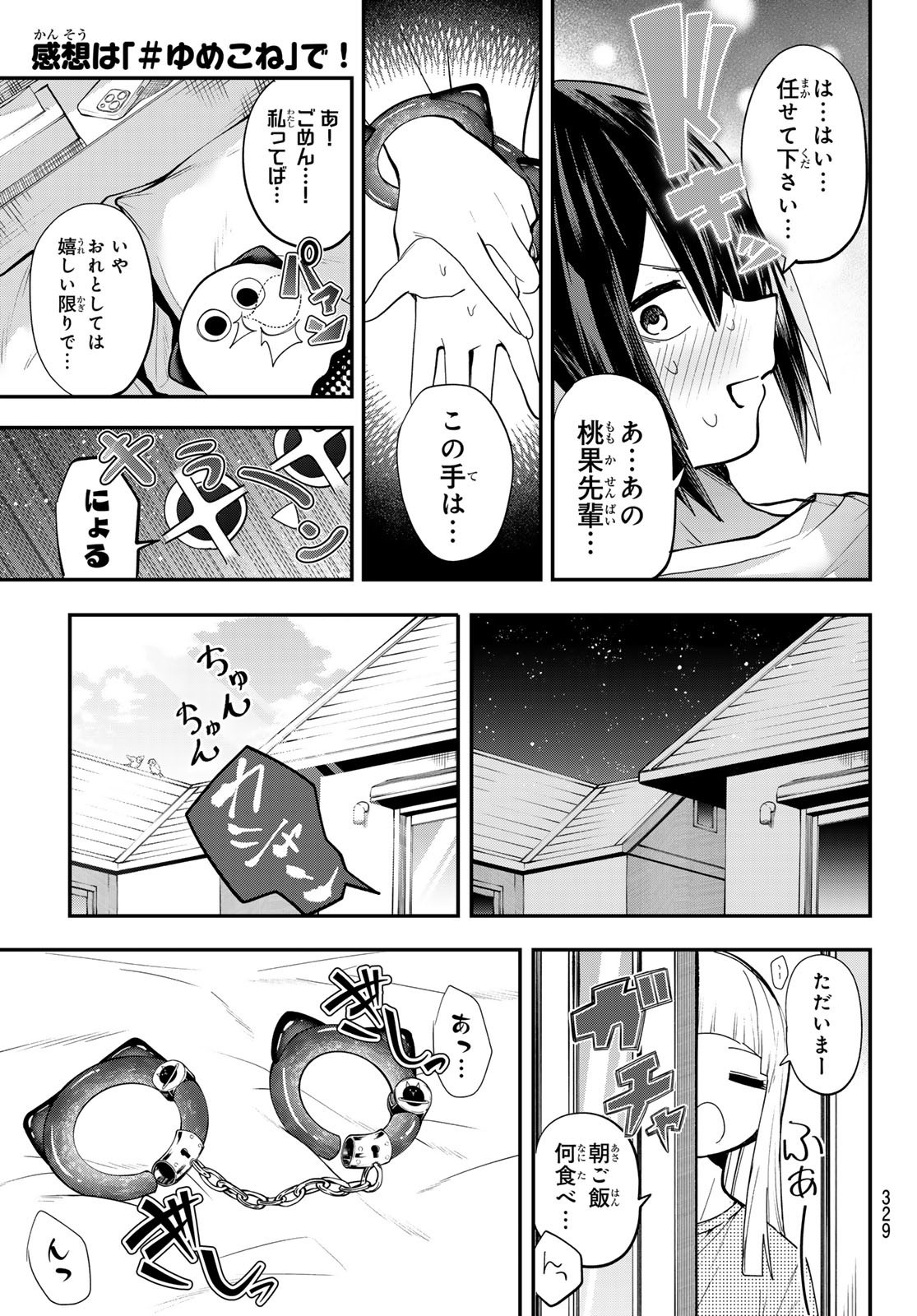 Yumene Connect Chap 32 - Next Chap 33