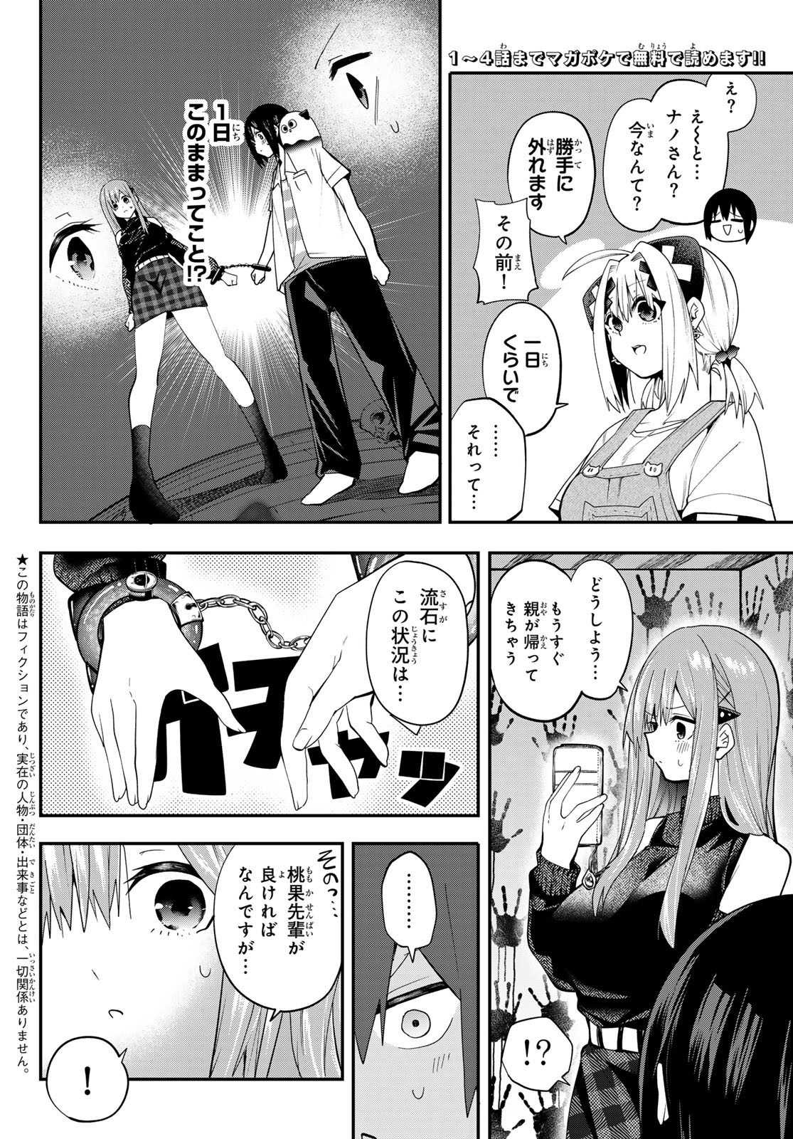 Yumene Connect Chap 32 - Next Chap 33