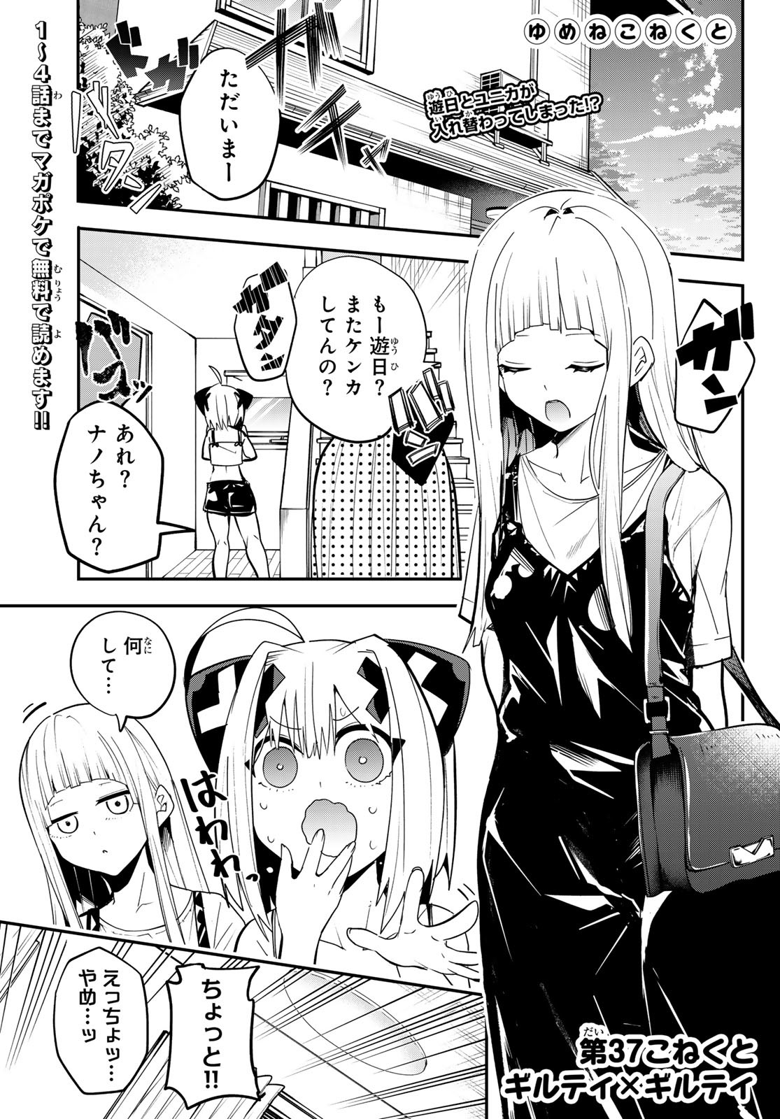 Yumene Connect Chap 37 - Next Chap 38