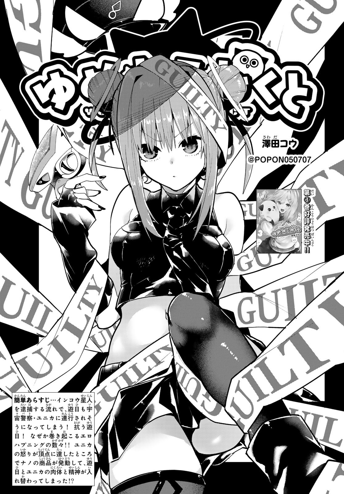 Yumene Connect Chap 37 - Next Chap 38