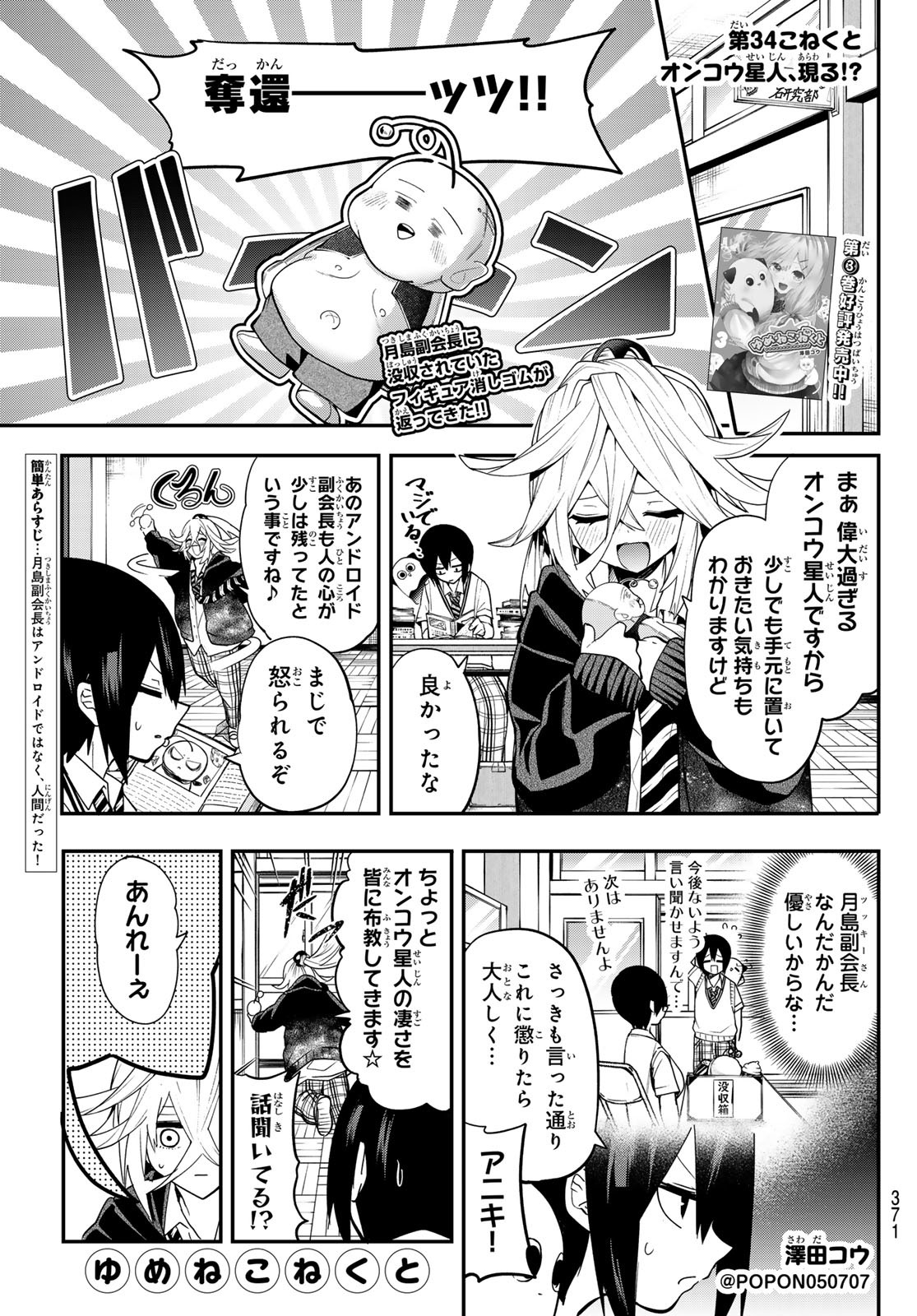 Yumene Connect Chap 34 - Next Chap 35