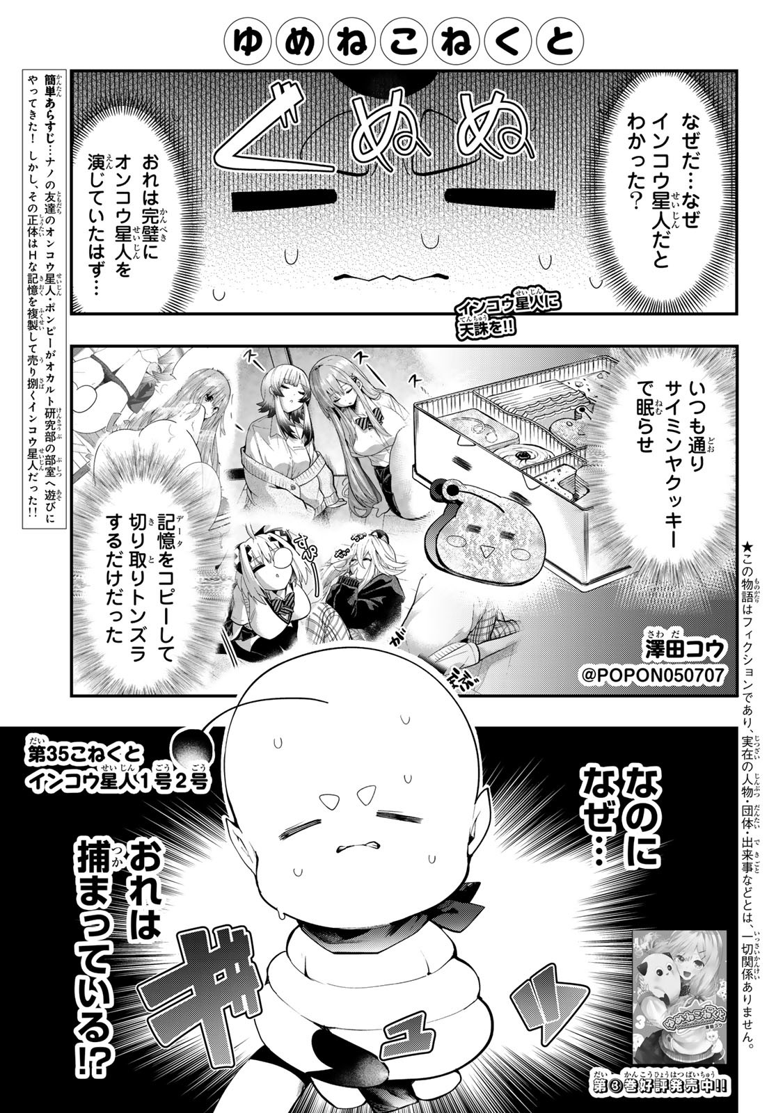 Yumene Connect Chap 35 - Next Chap 36