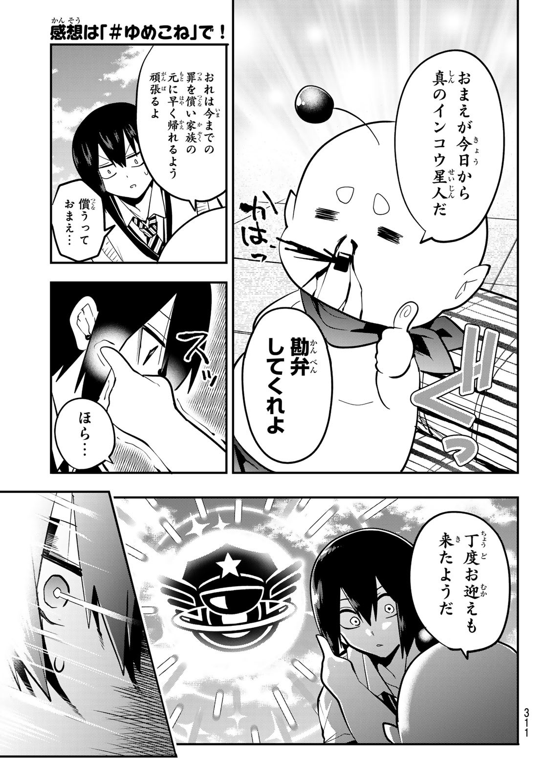 Yumene Connect Chap 35 - Next Chap 36