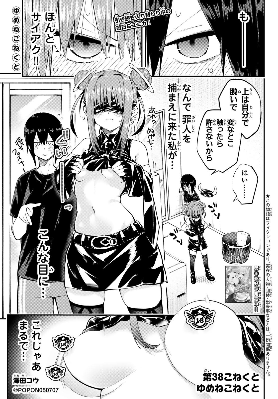 Yumene Connect Chap 38 - Next Chap 39